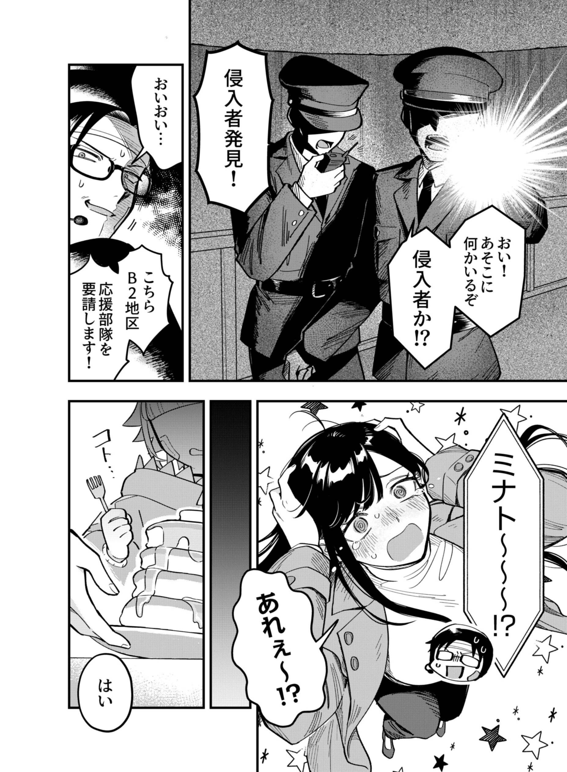 Gokuaku Kaijin Death Green Chapter 12 14ページ