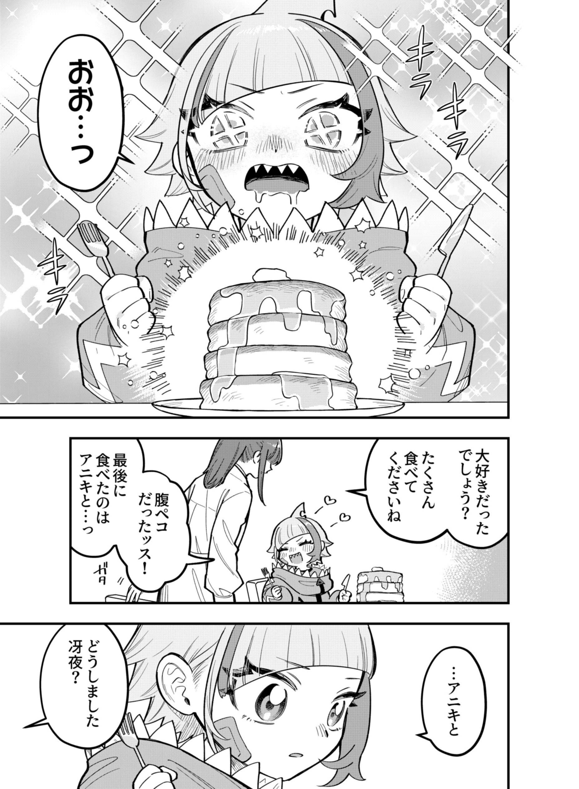 Gokuaku Kaijin Death Green Chapter 12 15ページ