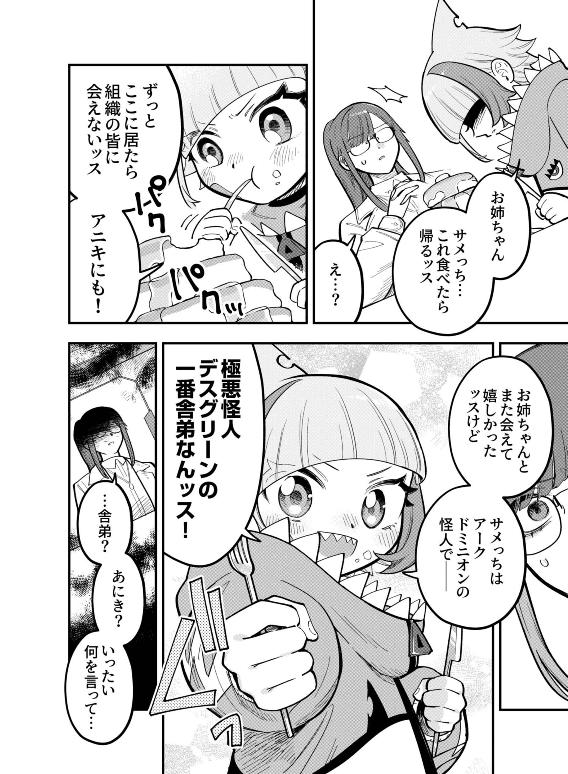 Gokuaku Kaijin Death Green Chapter 12 16ページ
