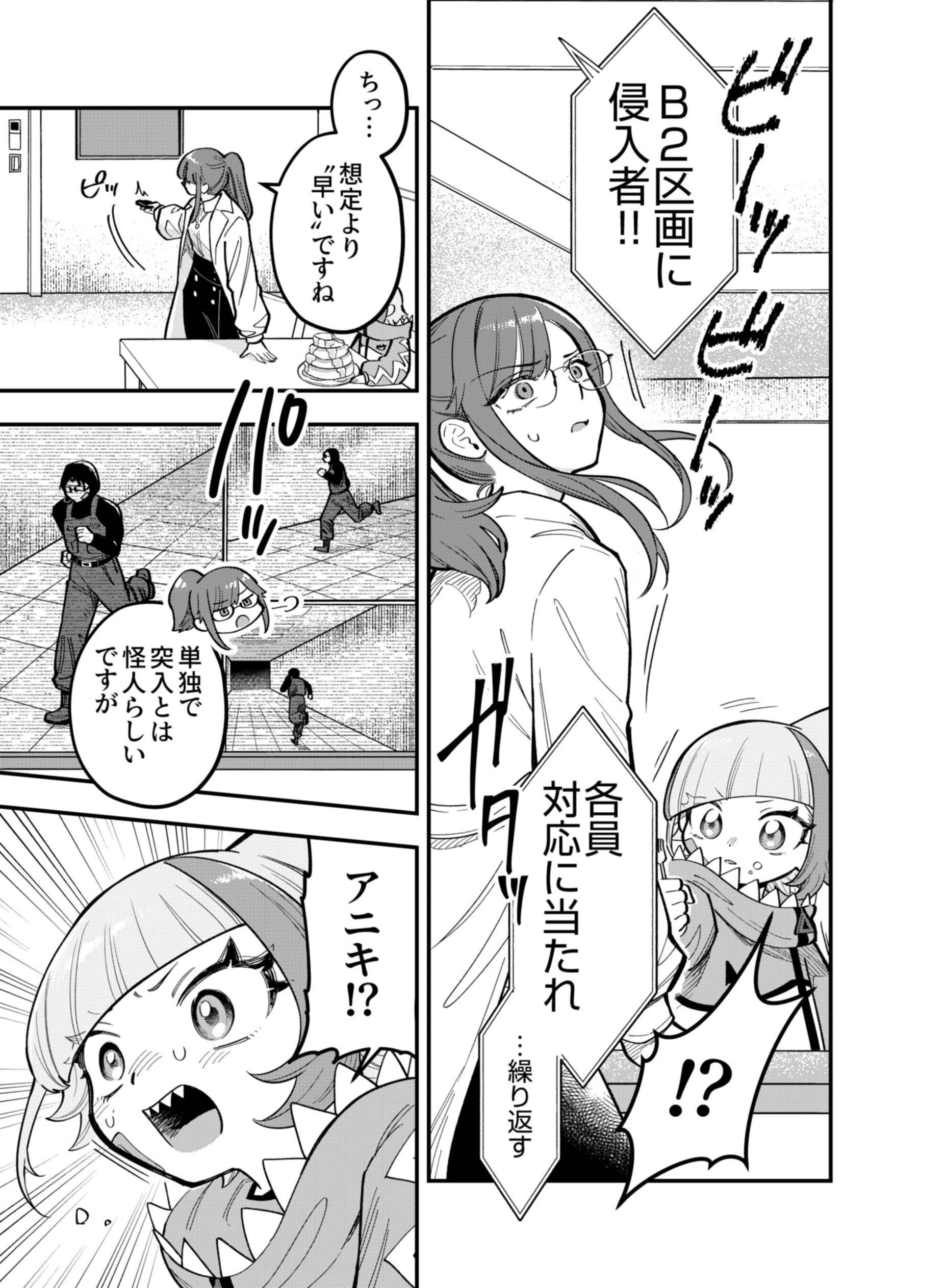 Gokuaku Kaijin Death Green Chapter 12 17ページ