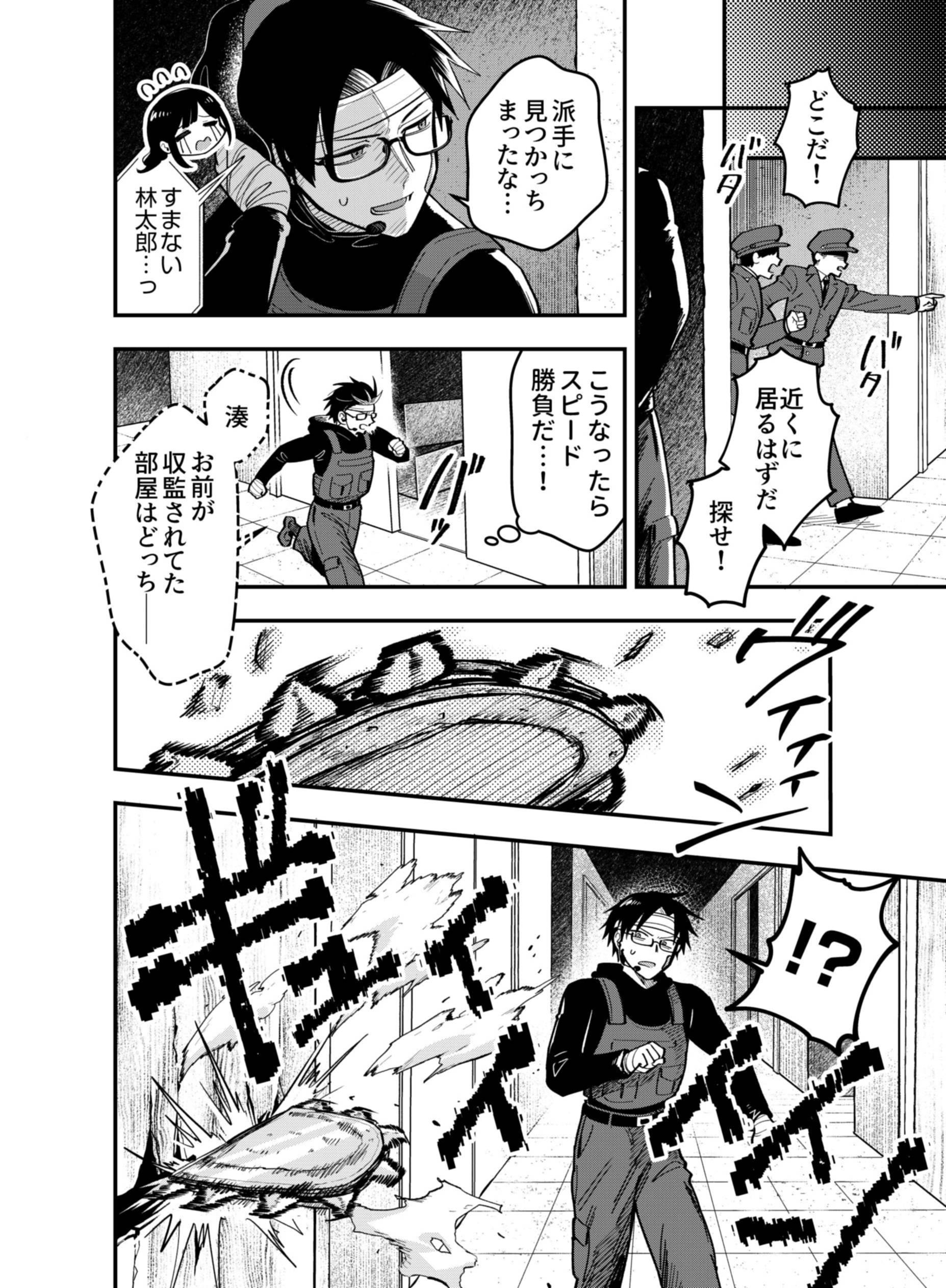 Gokuaku Kaijin Death Green Chapter 12 18ページ