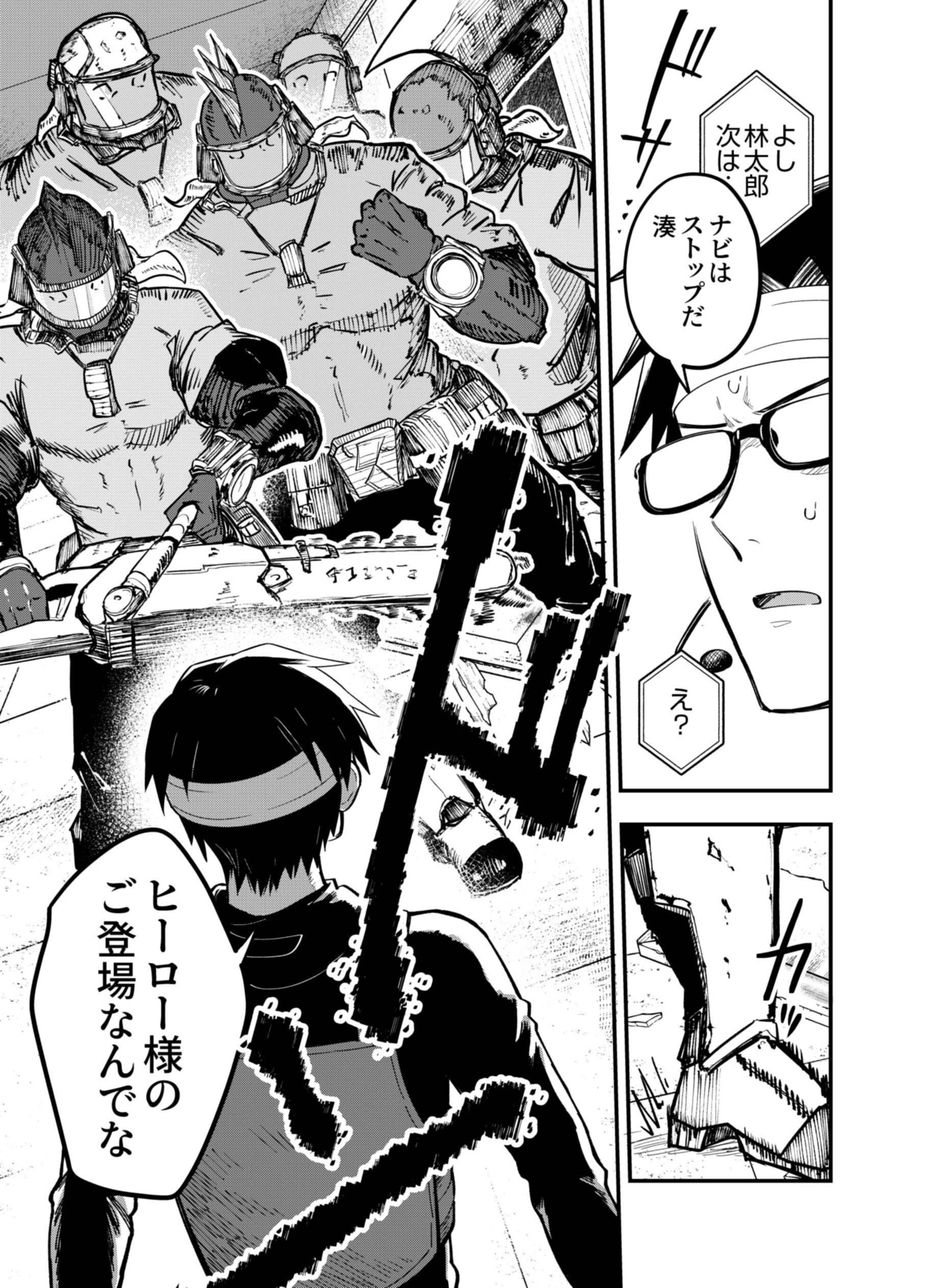 Gokuaku Kaijin Death Green Chapter 12 19ページ