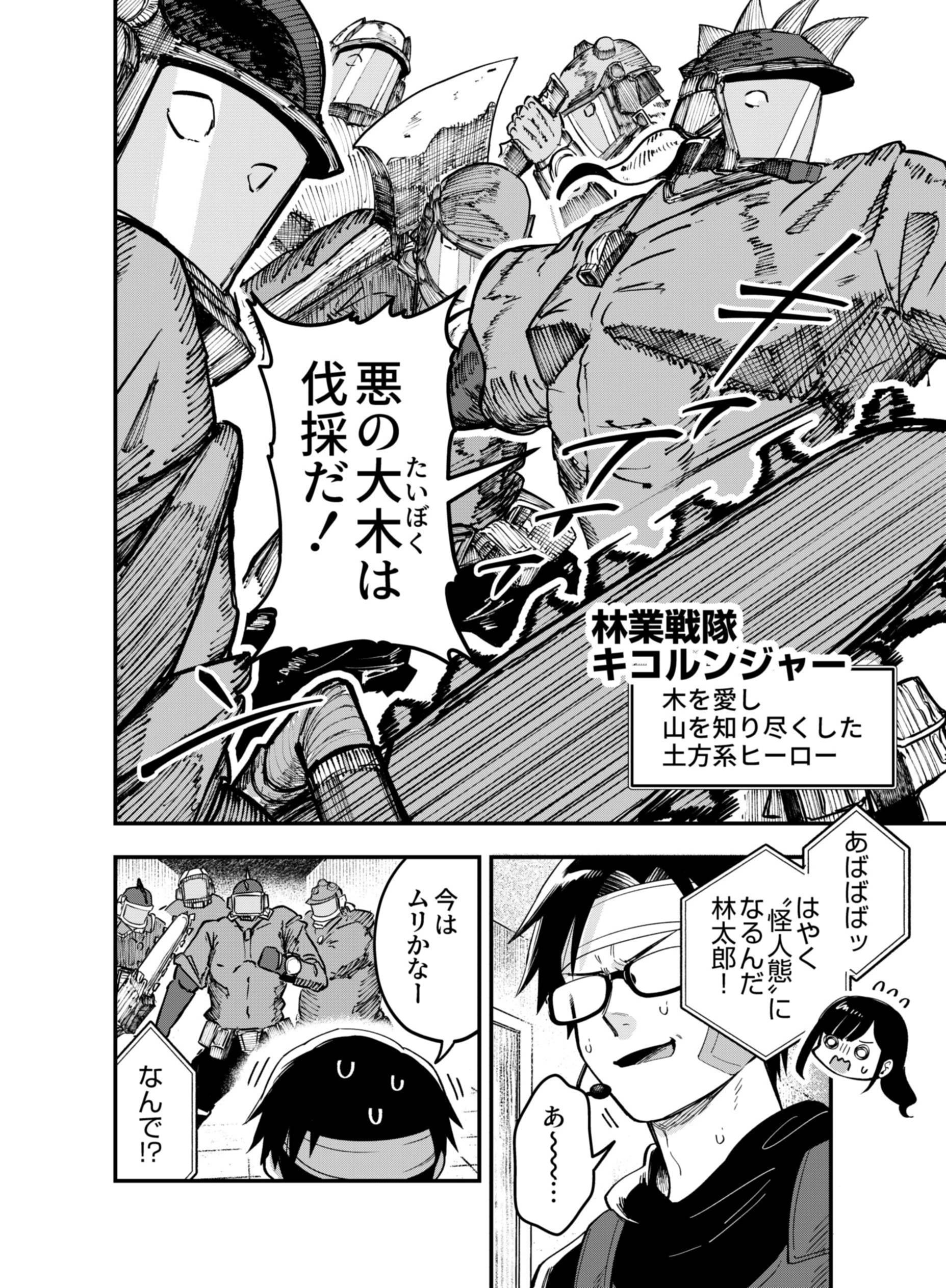 Gokuaku Kaijin Death Green Chapter 12 20ページ