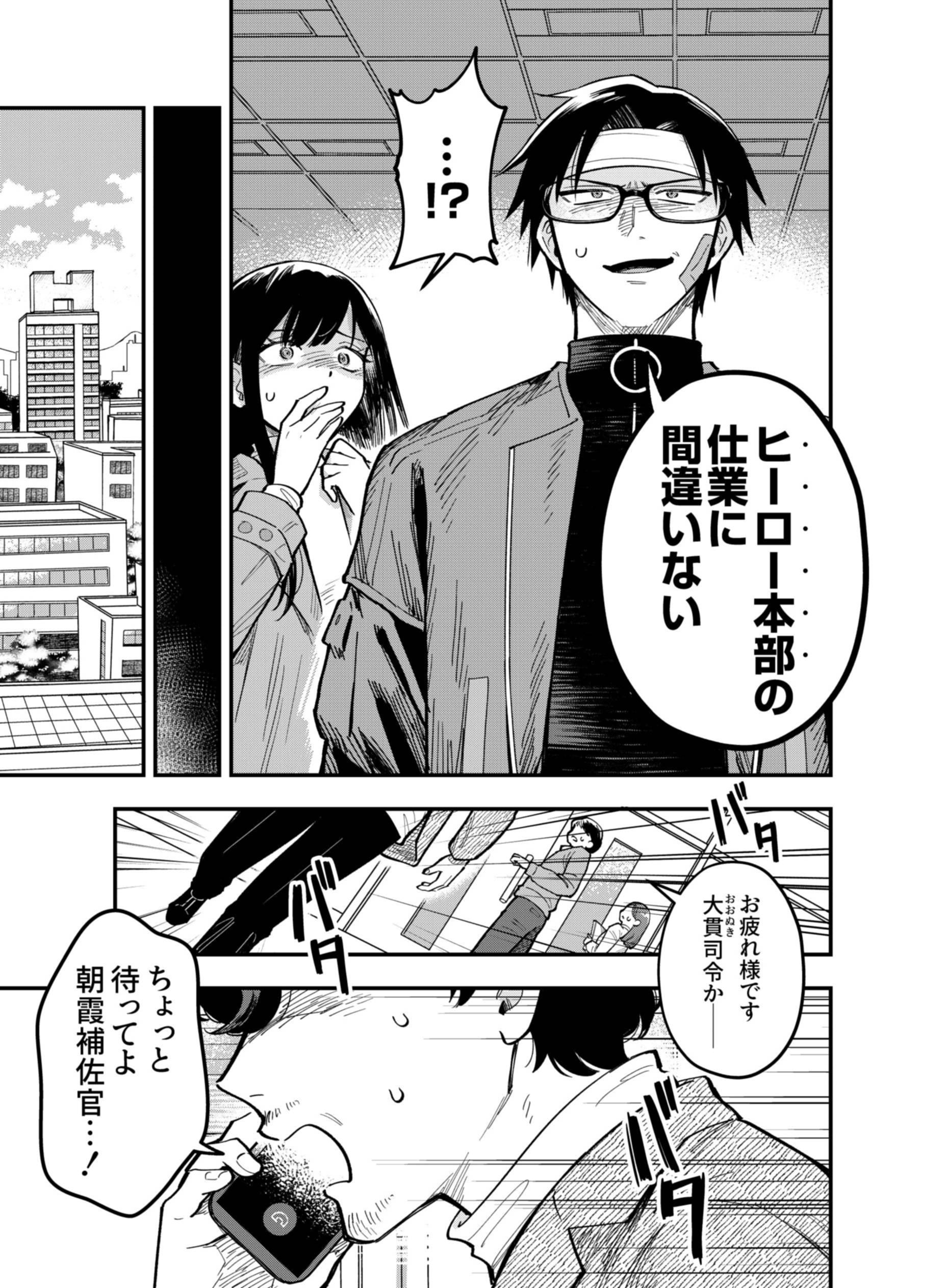 Gokuaku Kaijin Death Green Chapter 12 3ページ