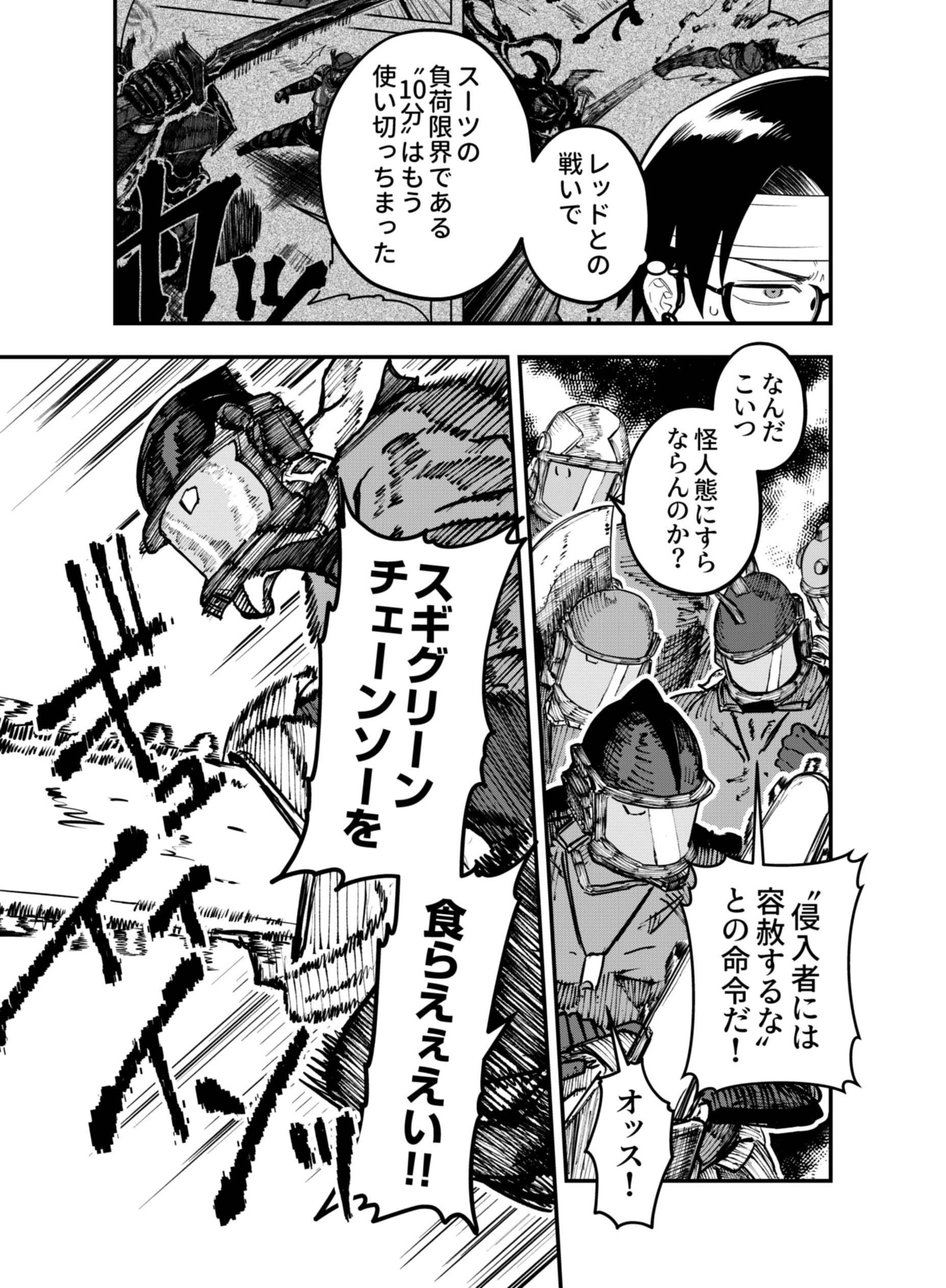 Gokuaku Kaijin Death Green Chapter 12 21ページ