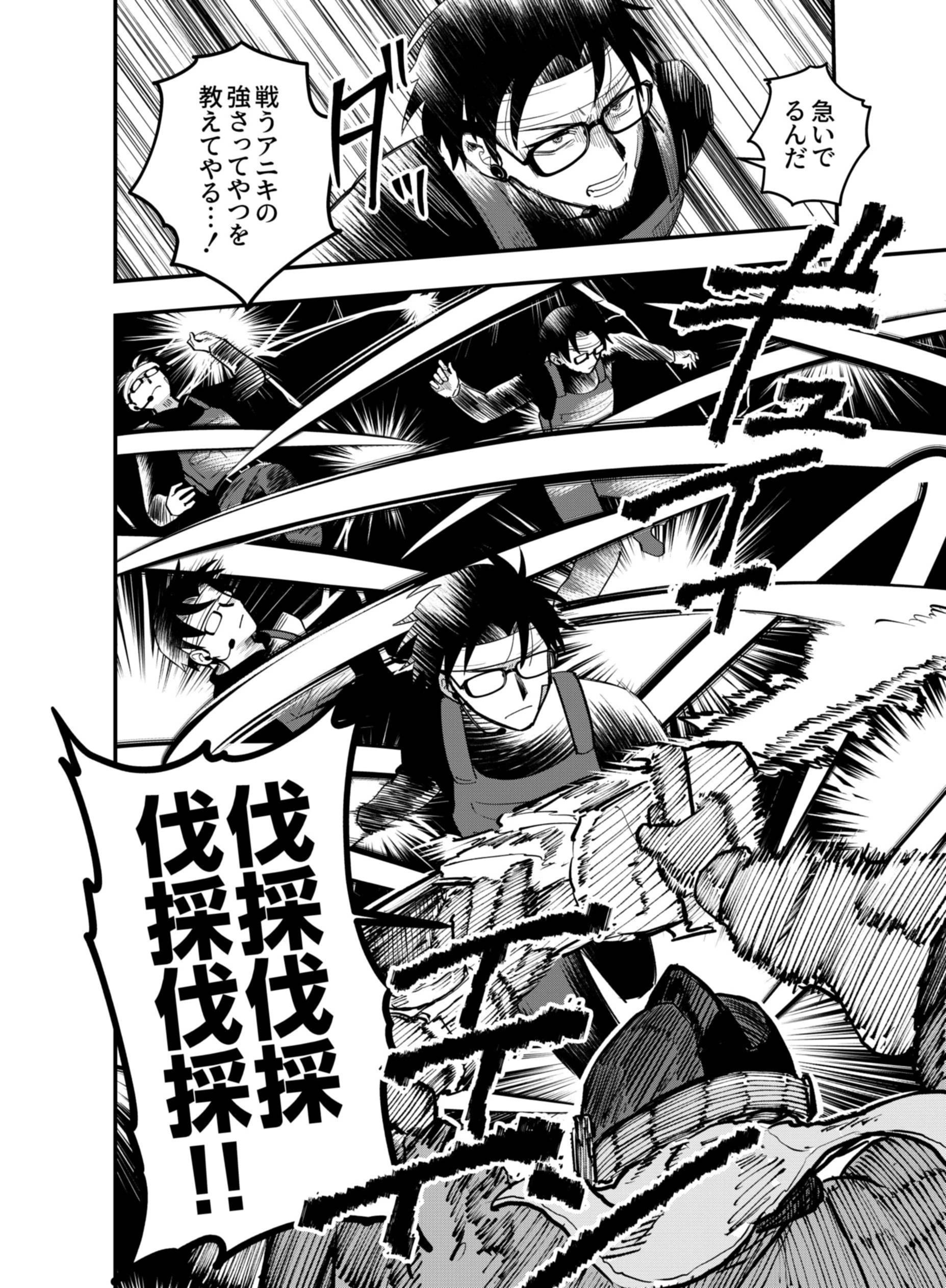 Gokuaku Kaijin Death Green Chapter 12 22ページ