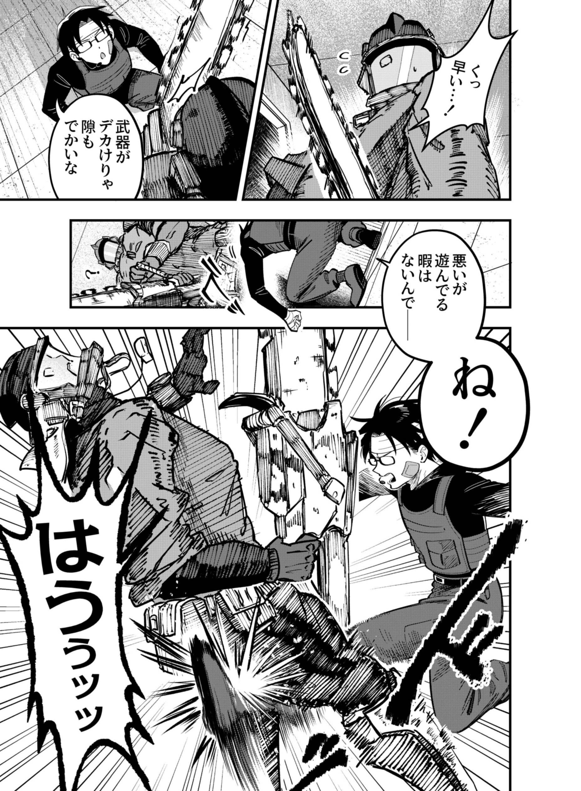 Gokuaku Kaijin Death Green Chapter 12 23ページ