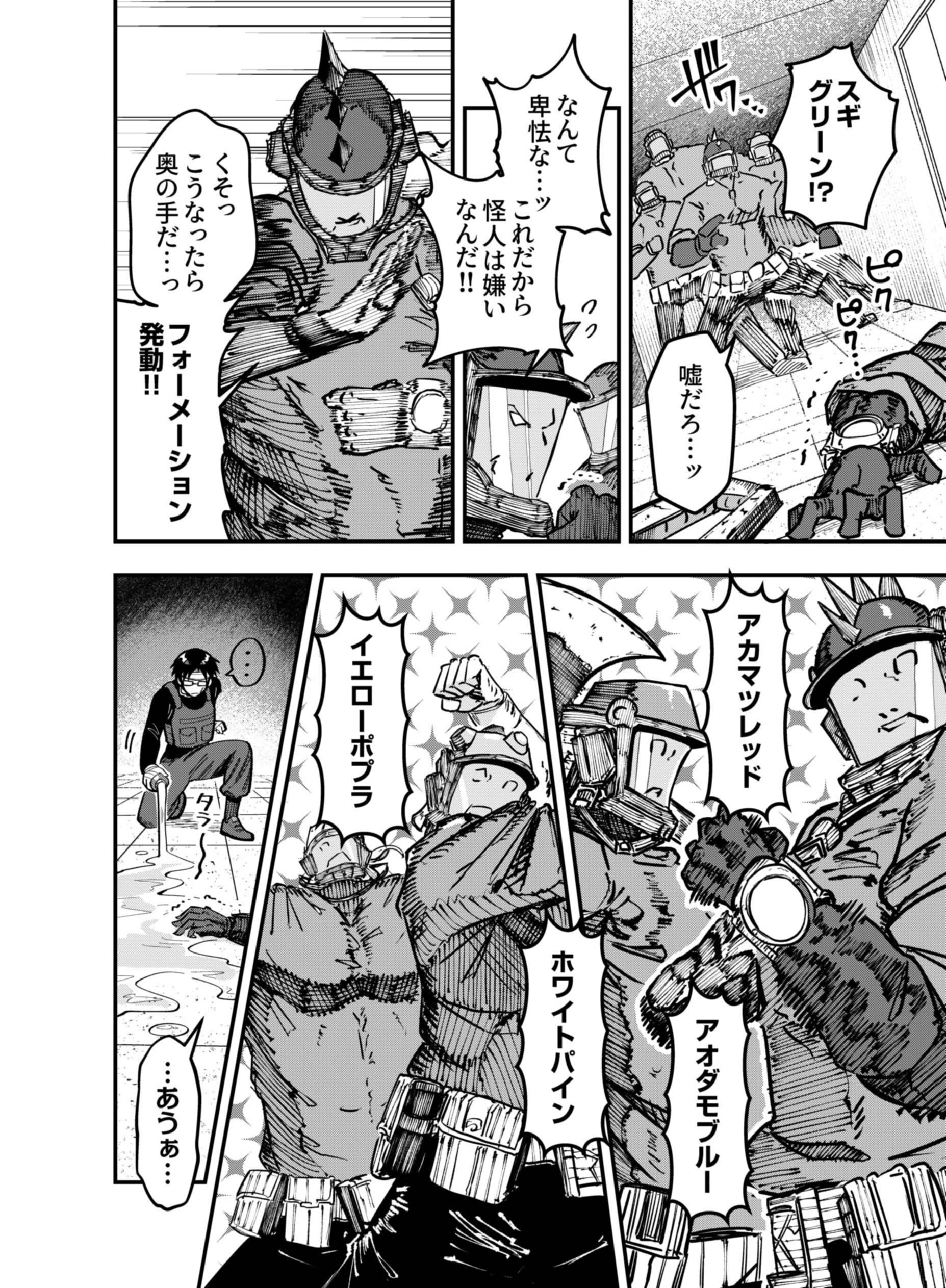 Gokuaku Kaijin Death Green Chapter 12 24ページ