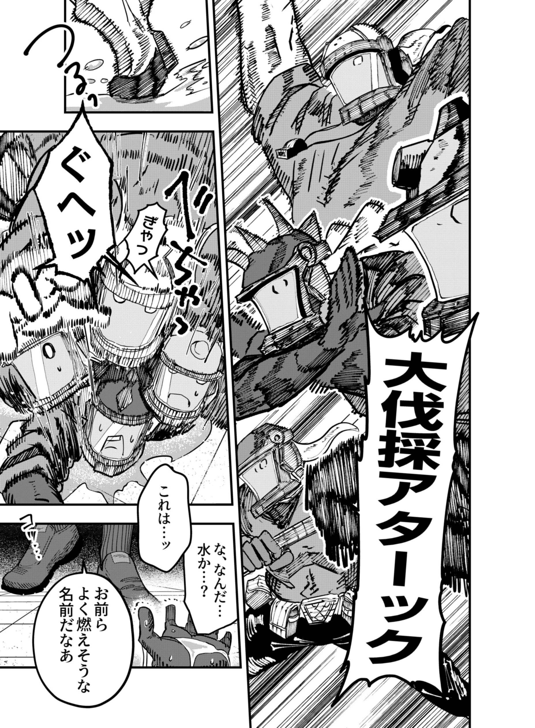 Gokuaku Kaijin Death Green Chapter 12 25ページ