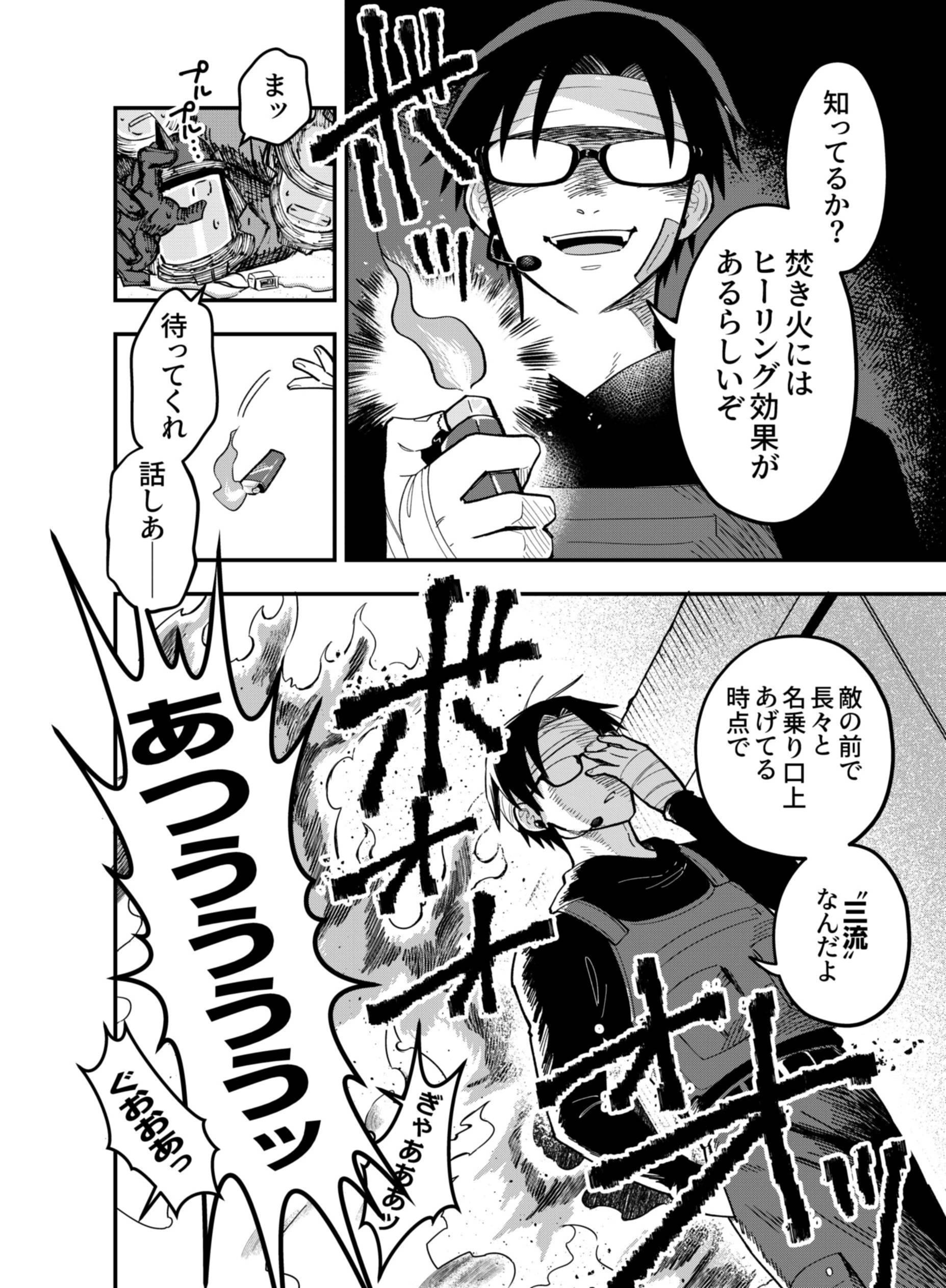 Gokuaku Kaijin Death Green Chapter 12 26ページ