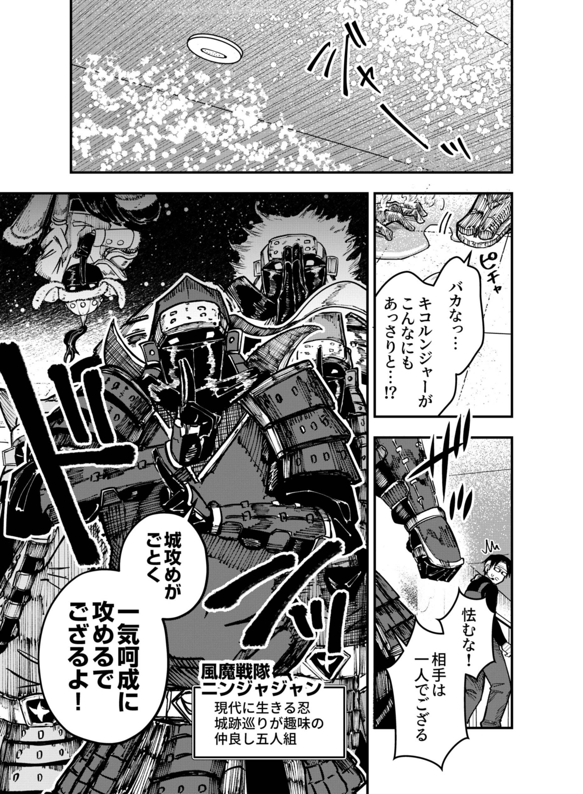 Gokuaku Kaijin Death Green Chapter 12 27ページ