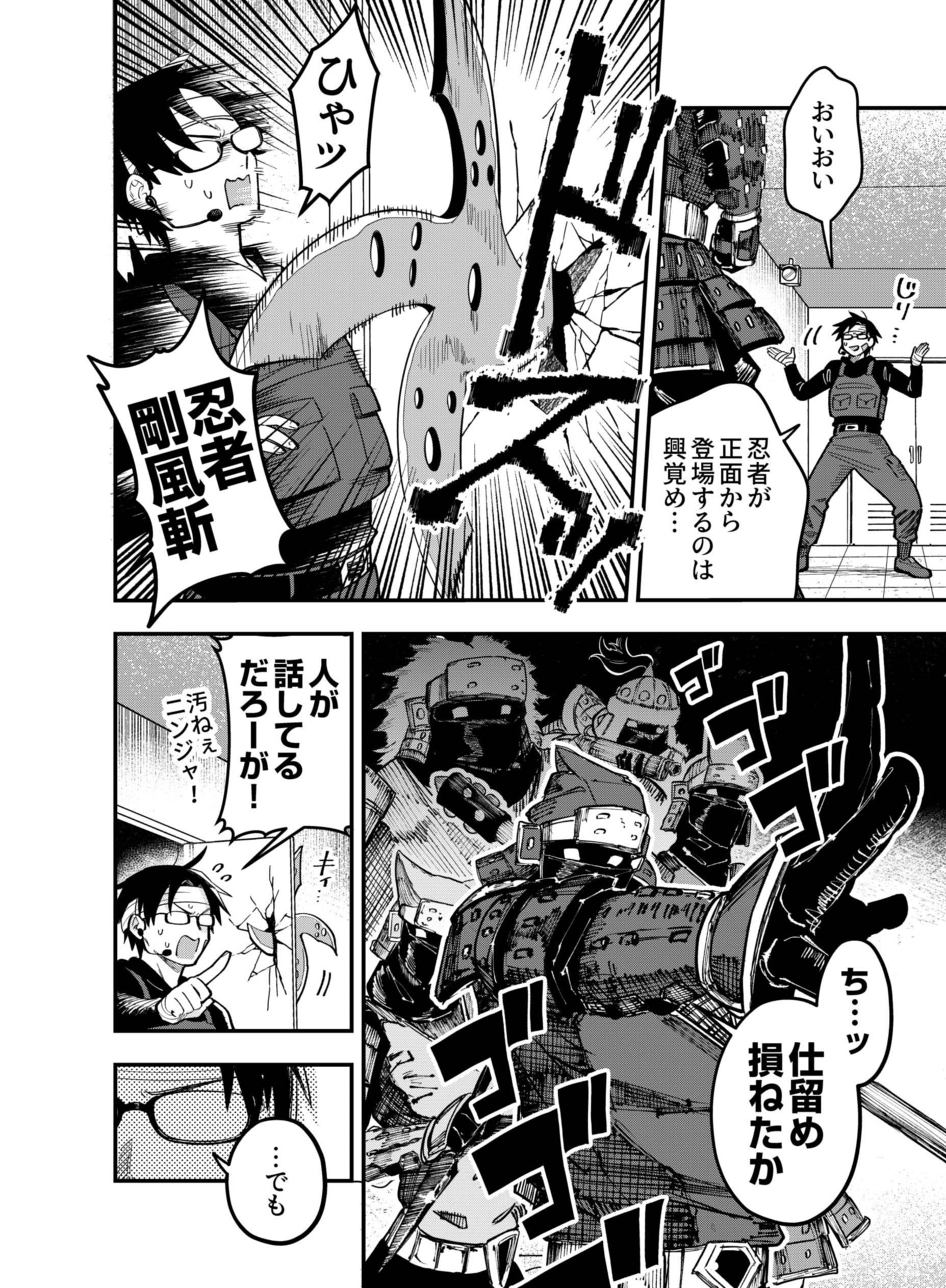 Gokuaku Kaijin Death Green Chapter 12 28ページ