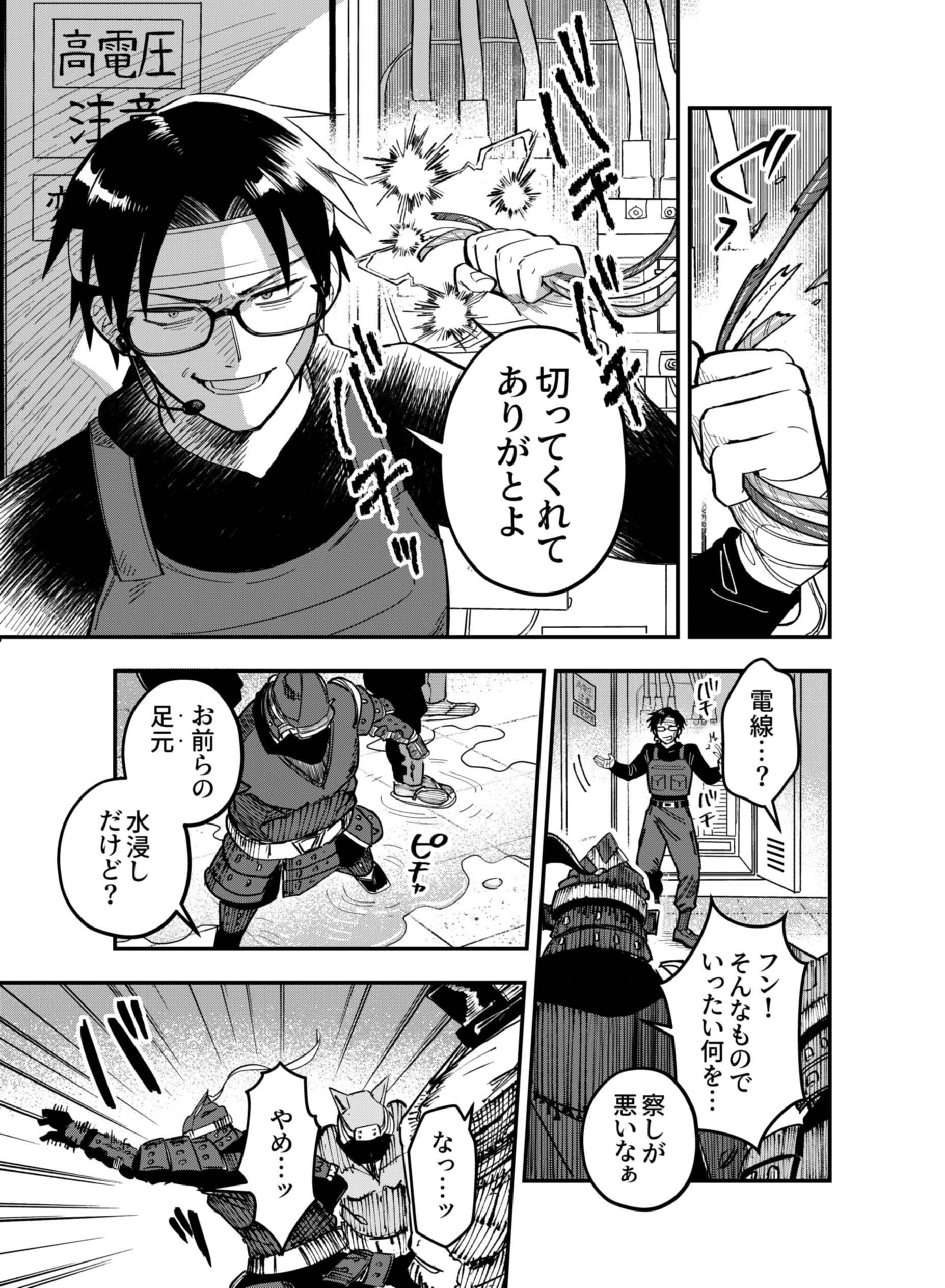 Gokuaku Kaijin Death Green Chapter 12 29ページ