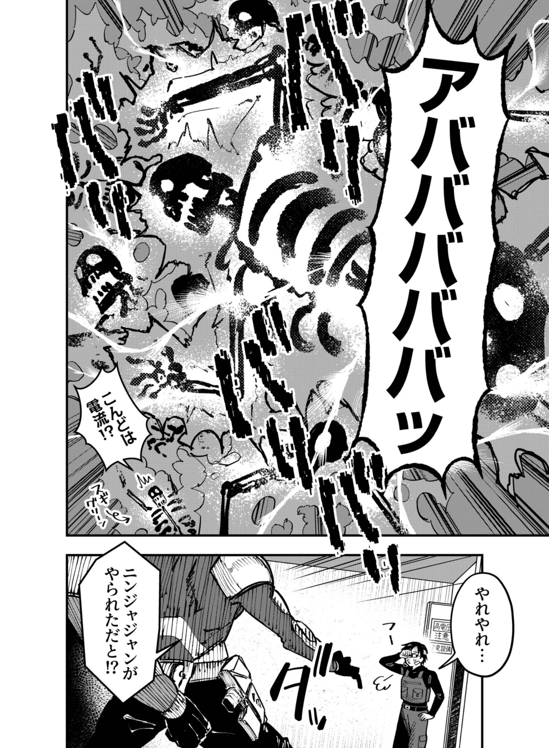 Gokuaku Kaijin Death Green Chapter 12 30ページ