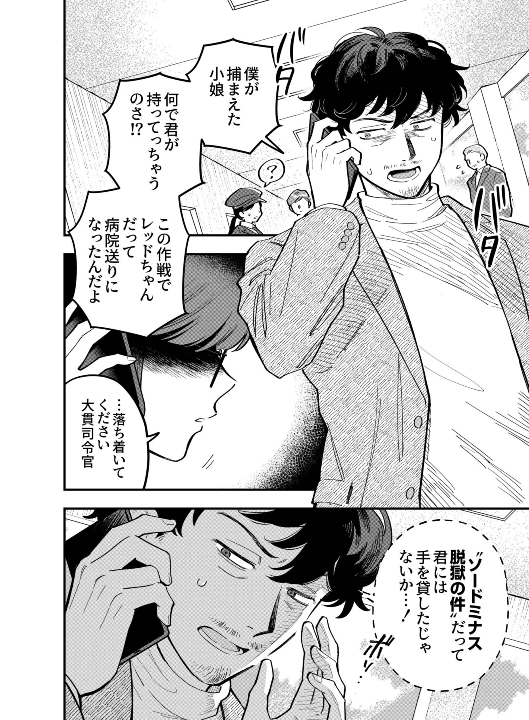 Gokuaku Kaijin Death Green Chapter 12 4ページ