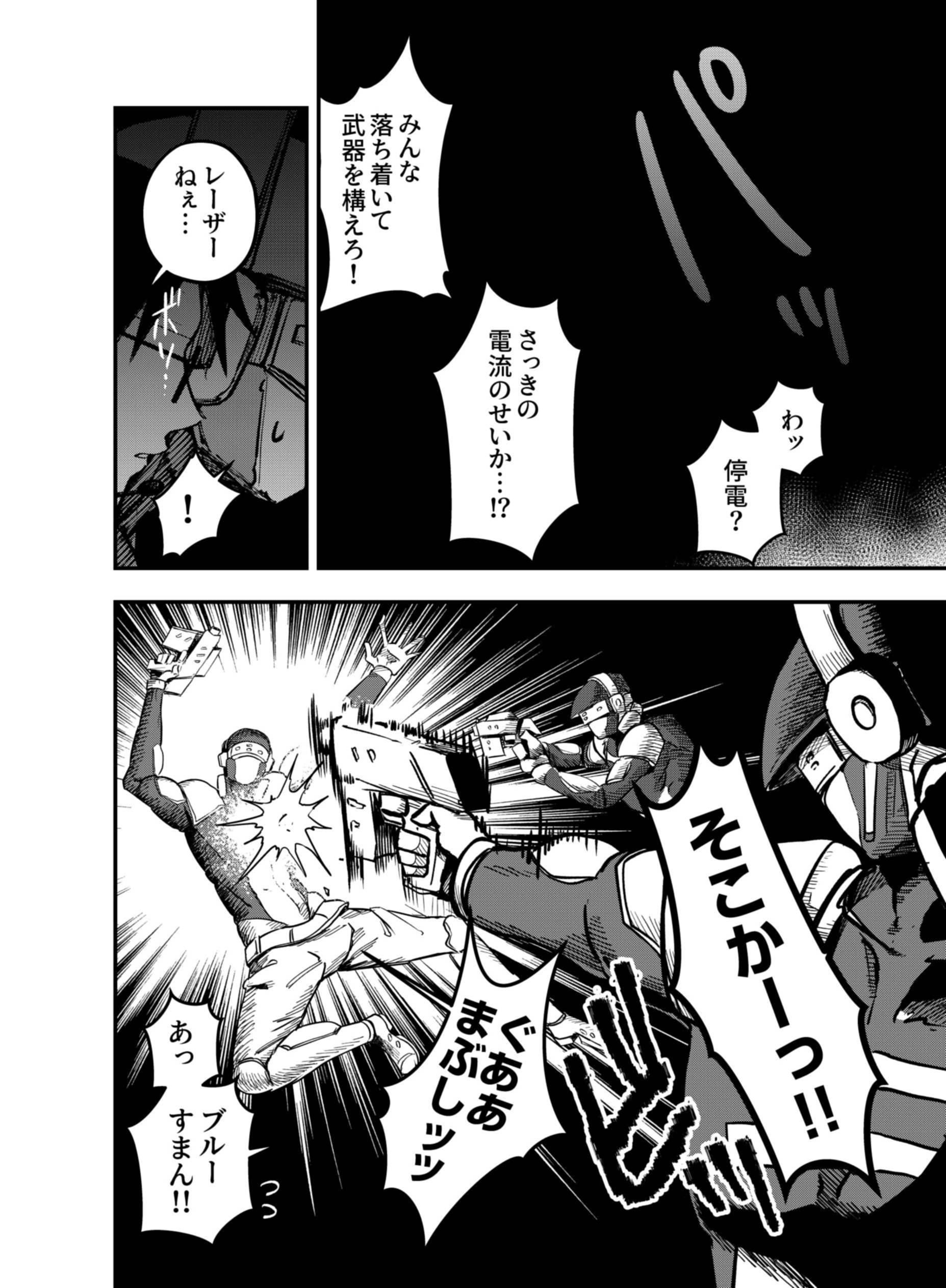 Gokuaku Kaijin Death Green Chapter 12 32ページ
