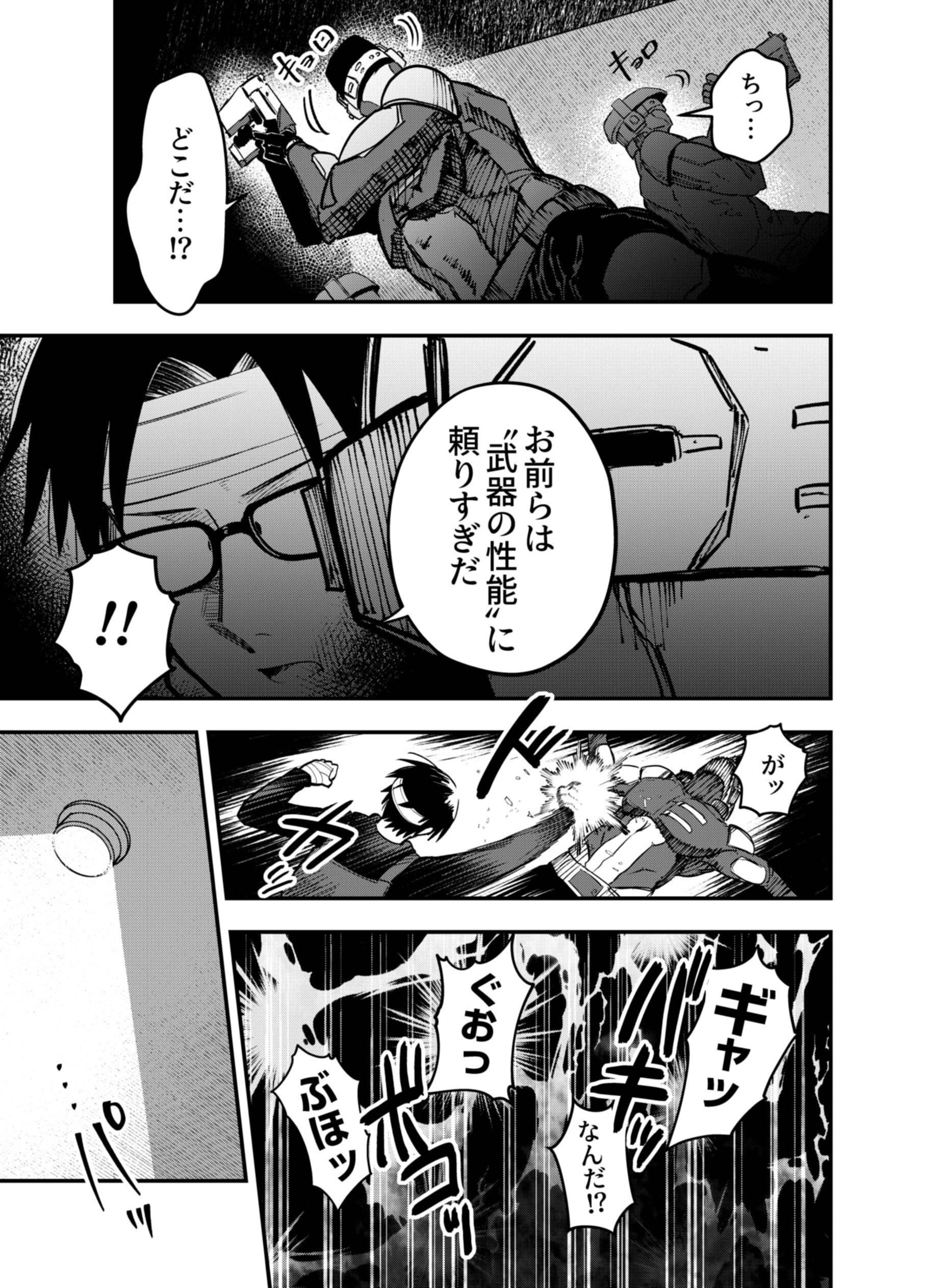 Gokuaku Kaijin Death Green Chapter 12 33ページ