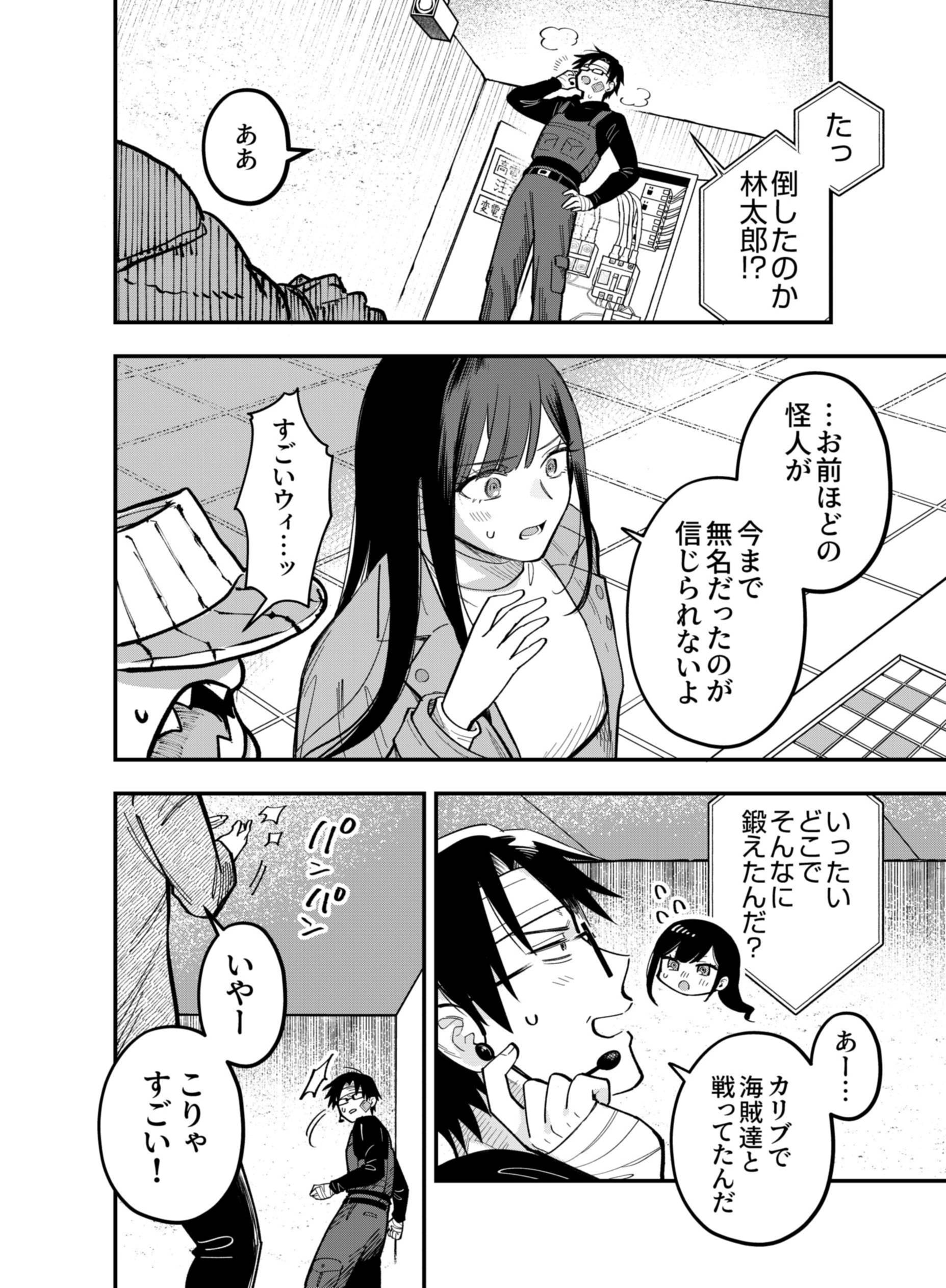 Gokuaku Kaijin Death Green Chapter 12 36ページ