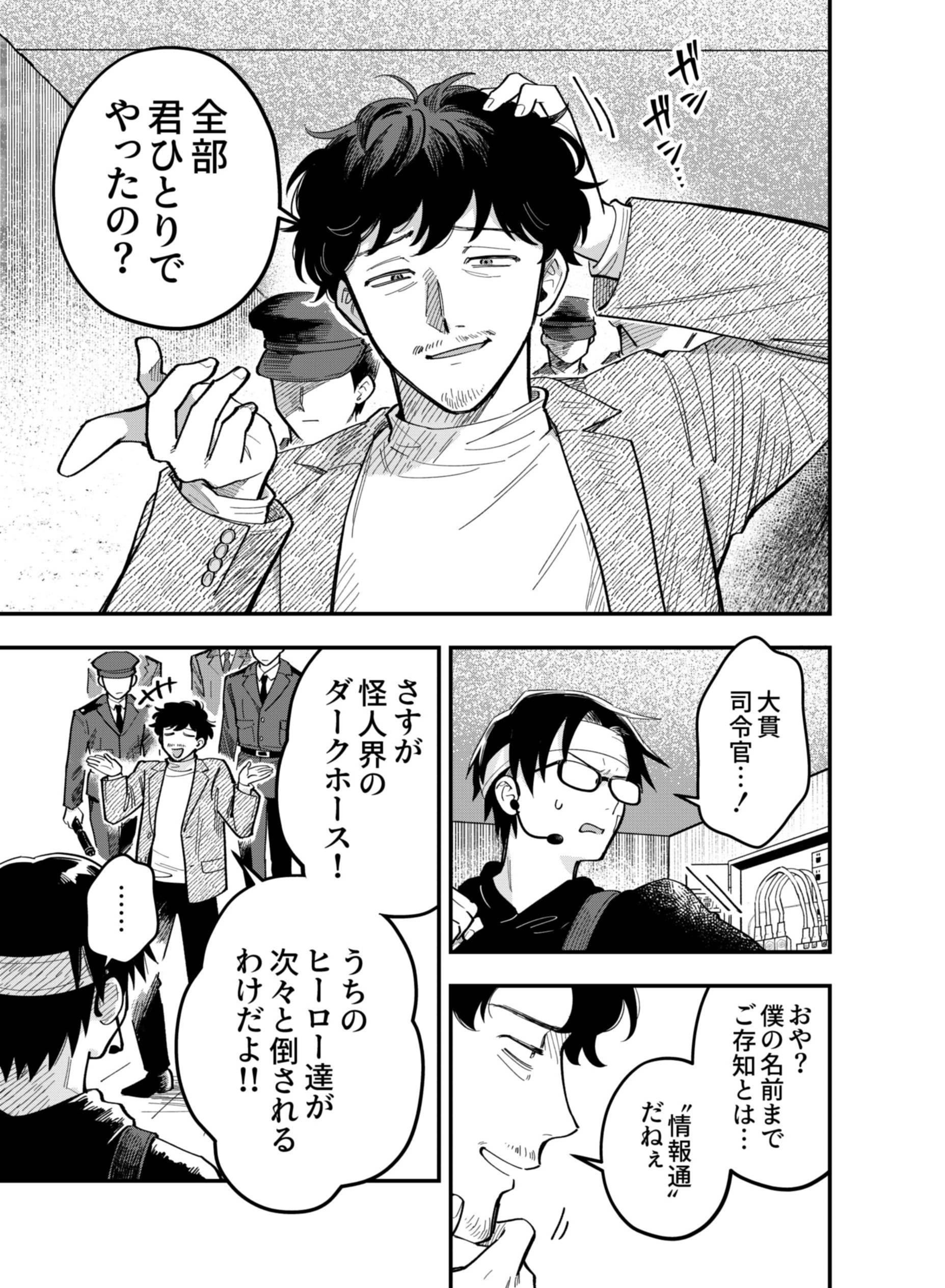 Gokuaku Kaijin Death Green Chapter 12 37ページ