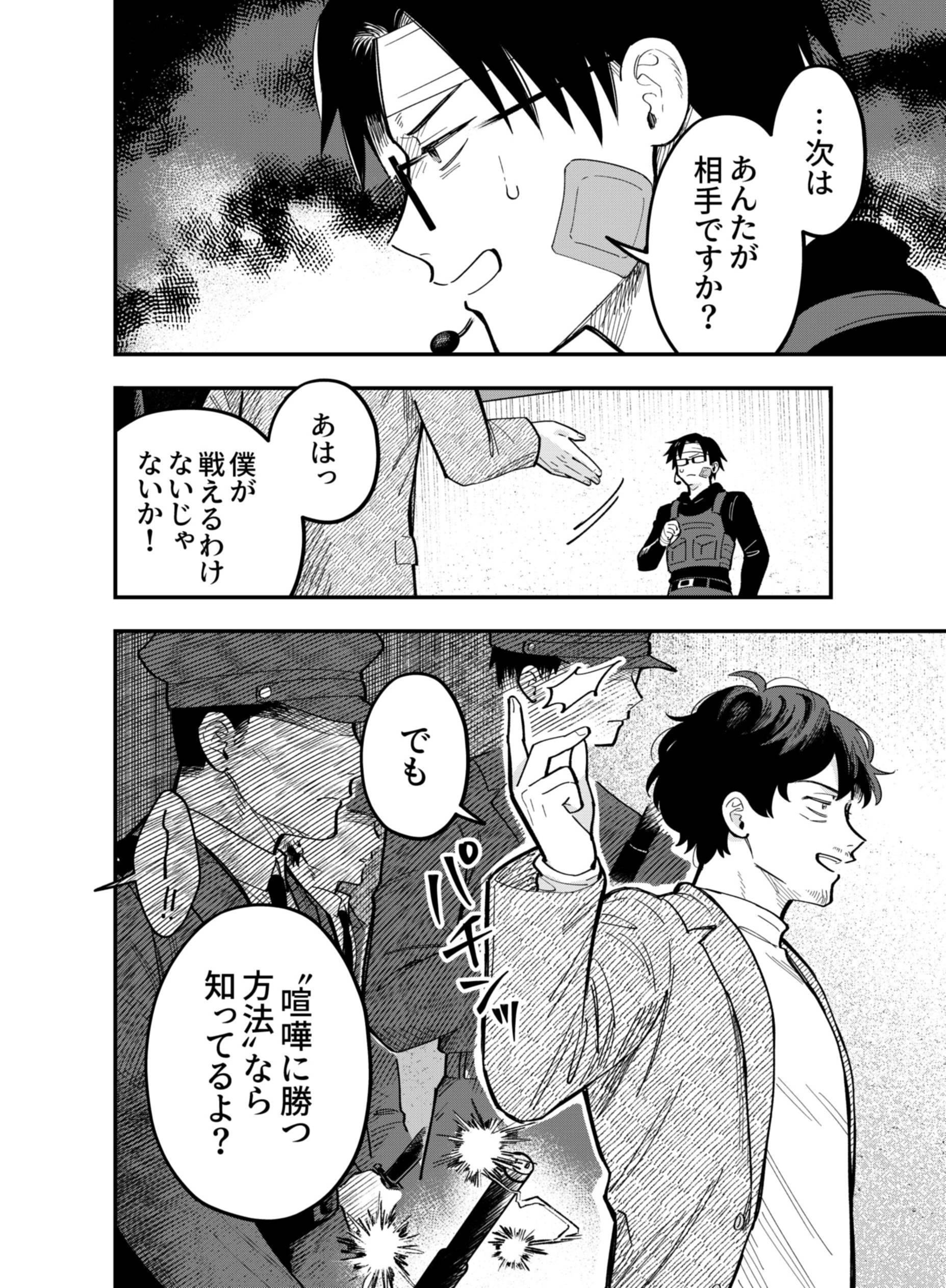 Gokuaku Kaijin Death Green Chapter 12 38ページ
