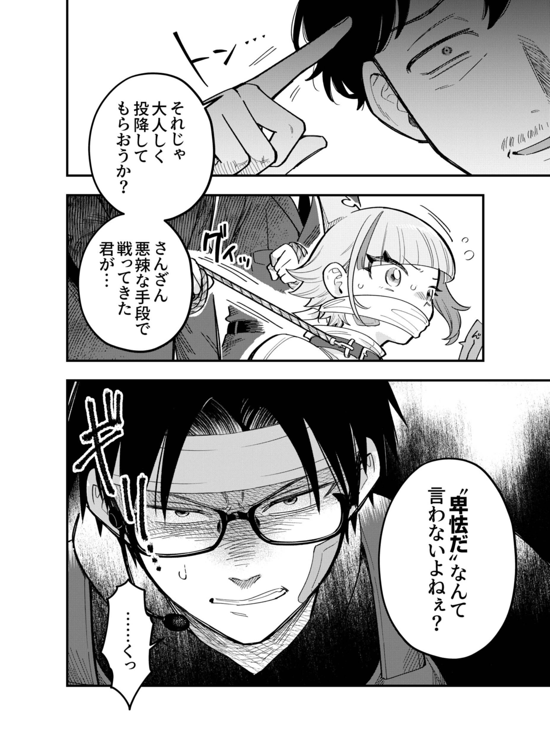 Gokuaku Kaijin Death Green Chapter 12 40ページ