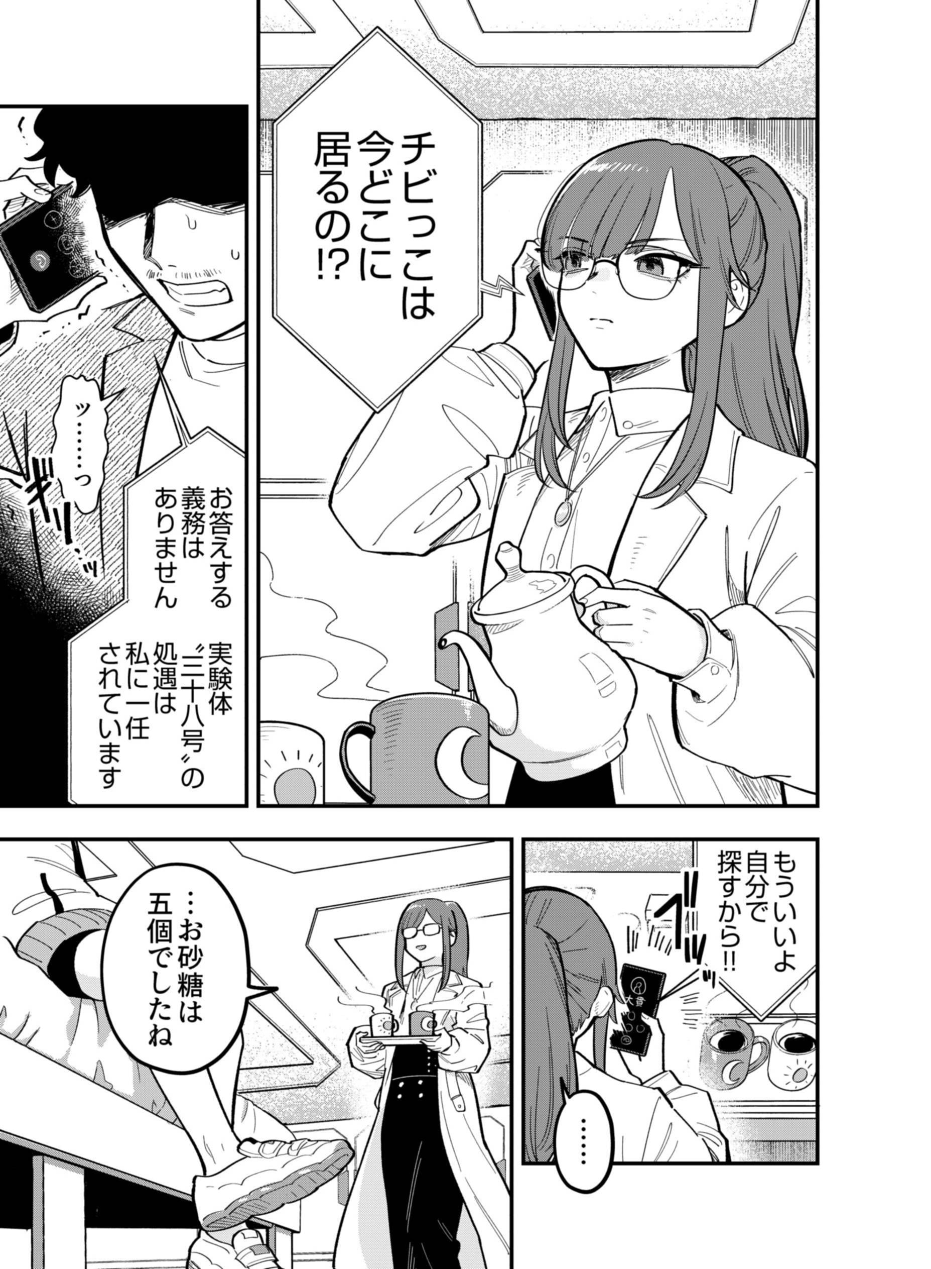 Gokuaku Kaijin Death Green Chapter 12 5ページ