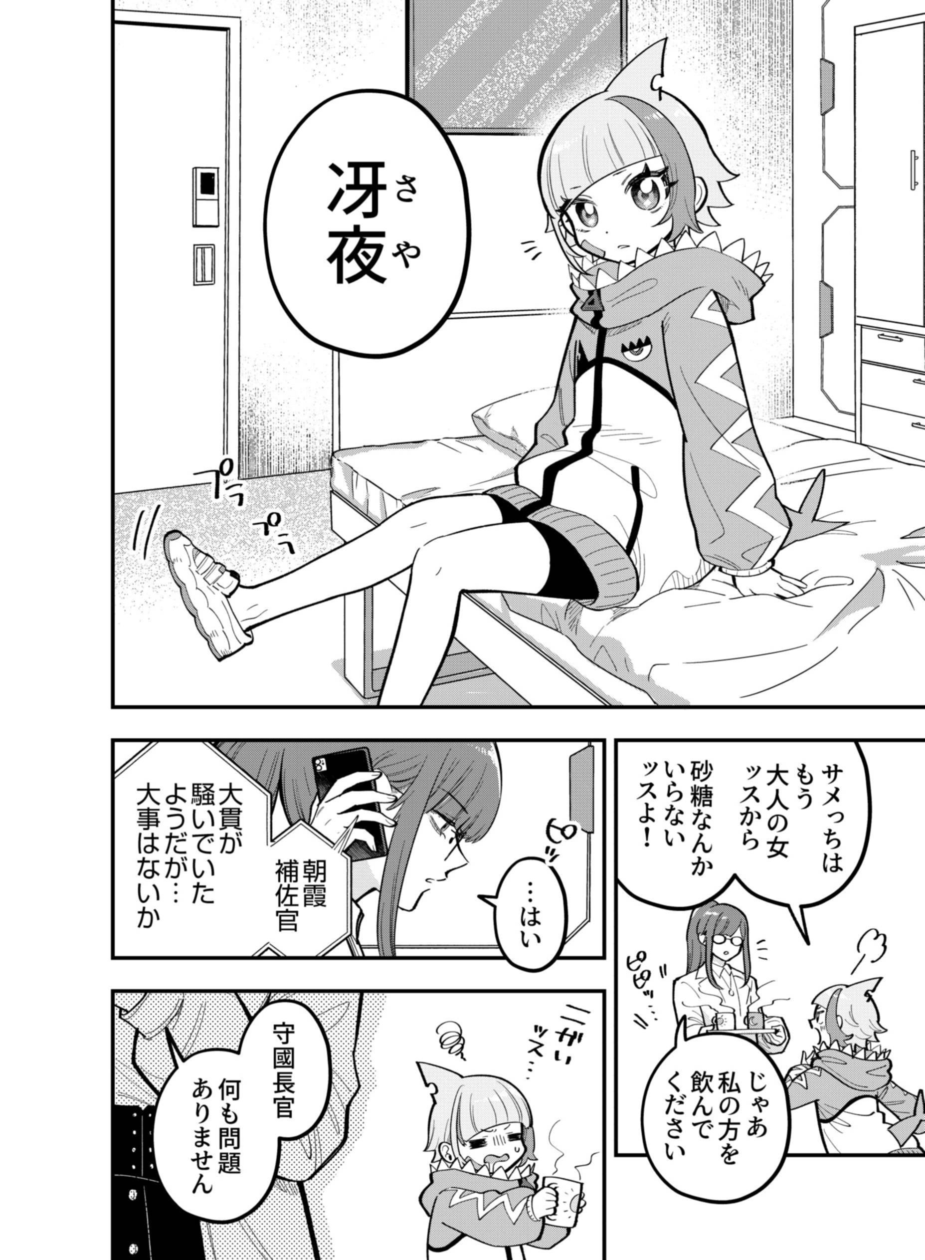 Gokuaku Kaijin Death Green Chapter 12 6ページ