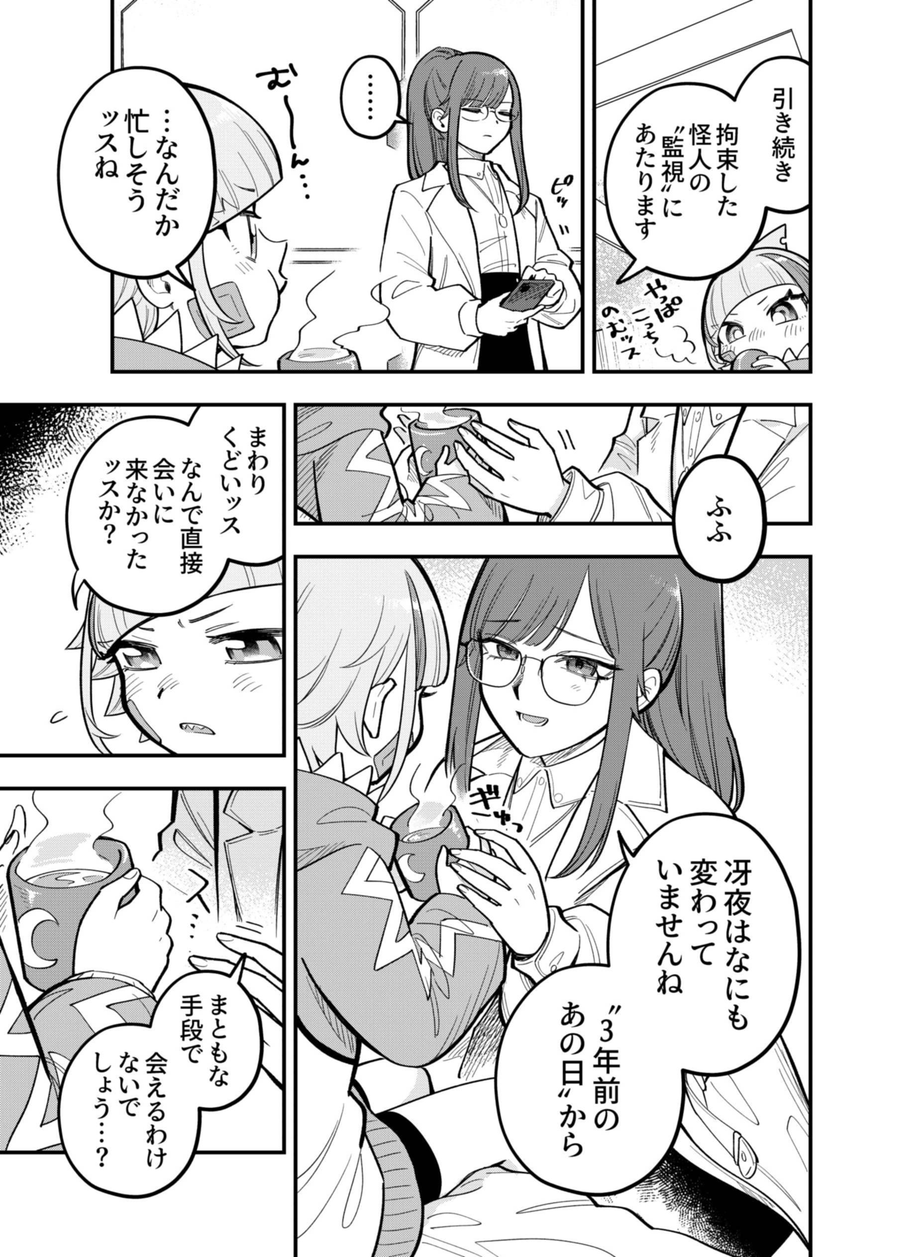 Gokuaku Kaijin Death Green Chapter 12 7ページ