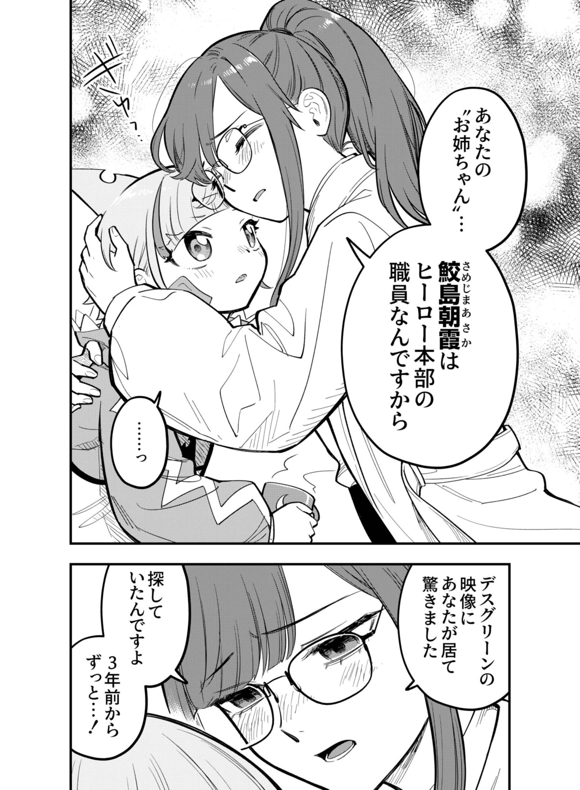 Gokuaku Kaijin Death Green Chapter 12 8ページ