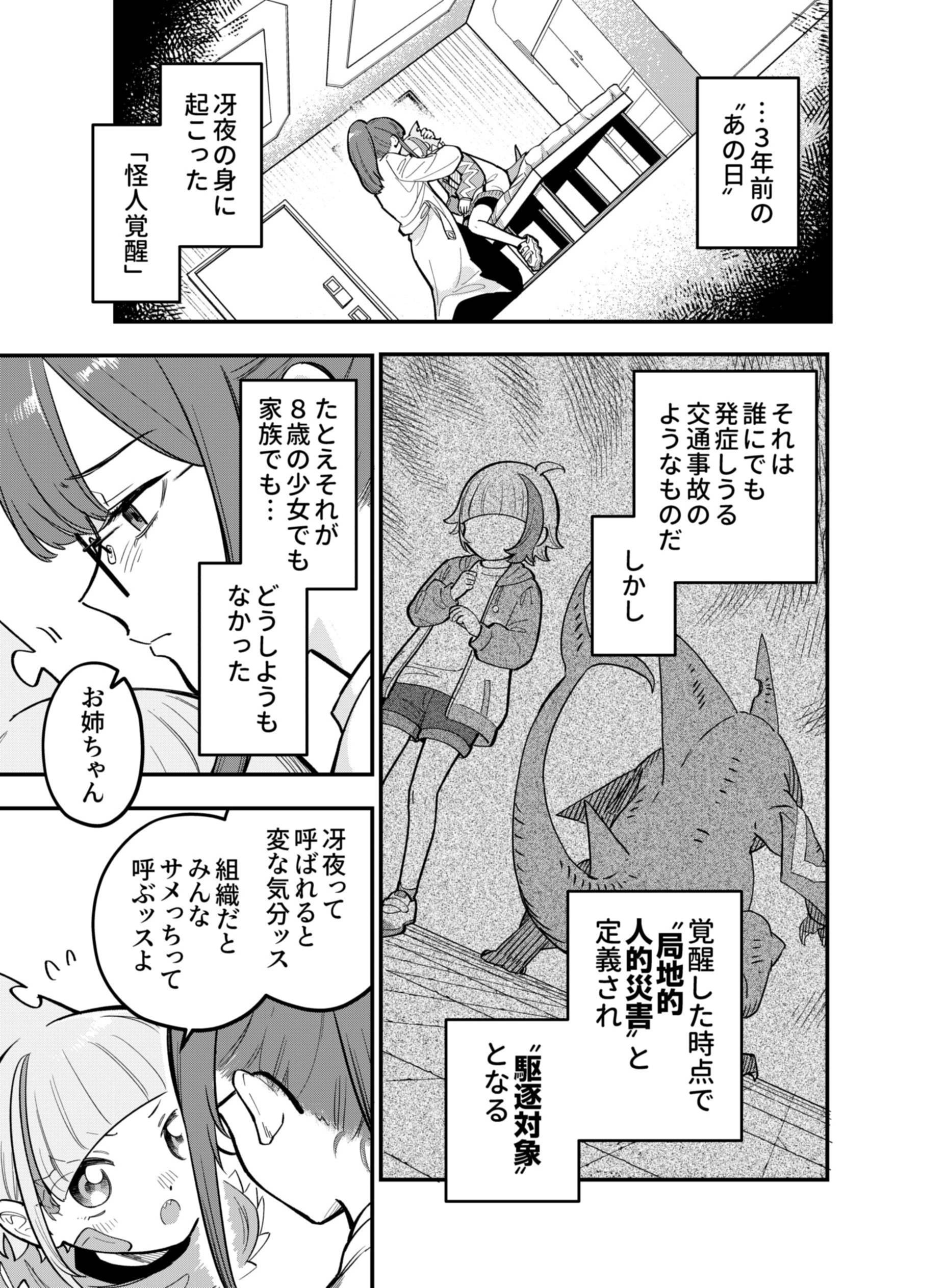 Gokuaku Kaijin Death Green Chapter 12 9ページ