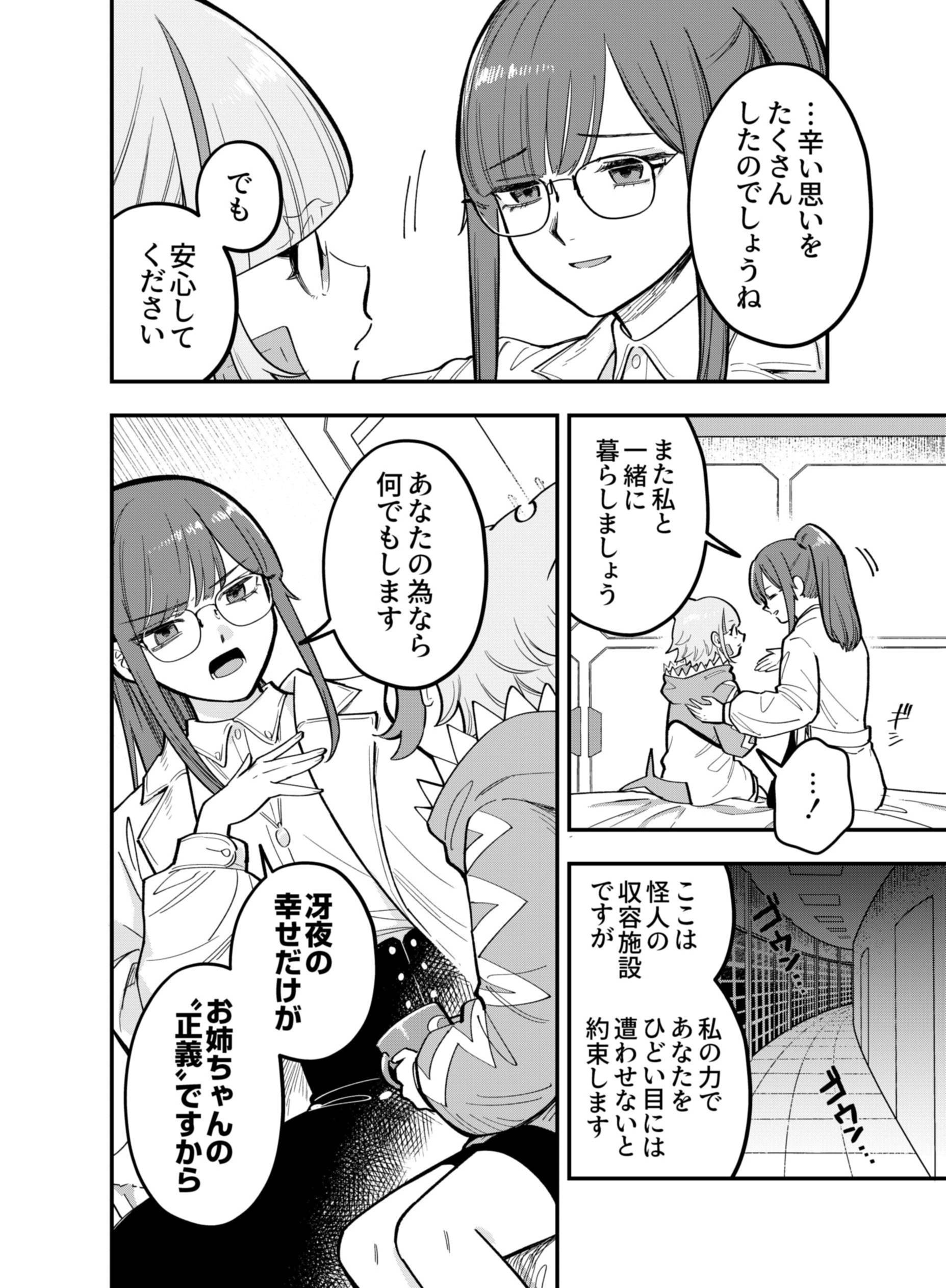 Gokuaku Kaijin Death Green Chapter 12 10ページ