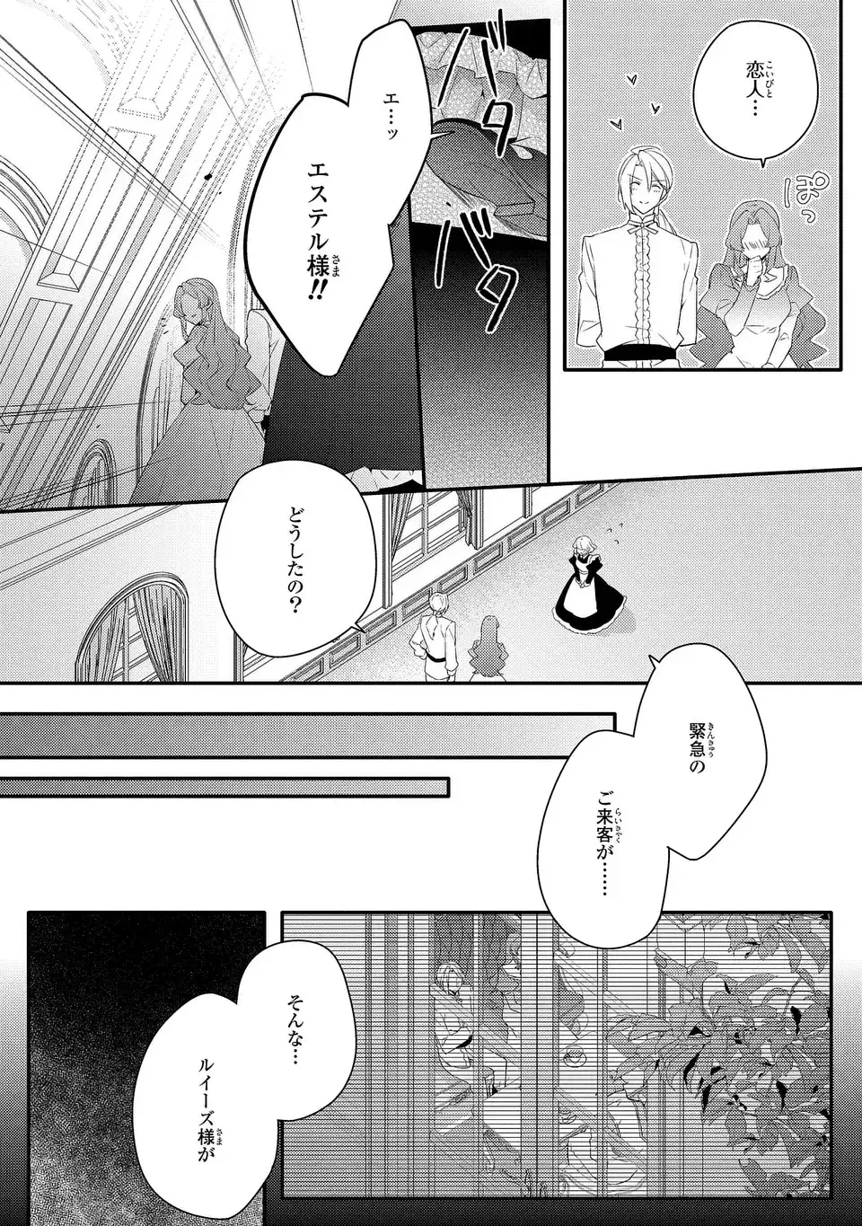 Akuyaku Reijou wa Single Mother ni Narimashita: Futago wo Hikitorimashitaga Koushaku-sama kara no Dekiai wa Souteigai desu Chapter 16 2ページ