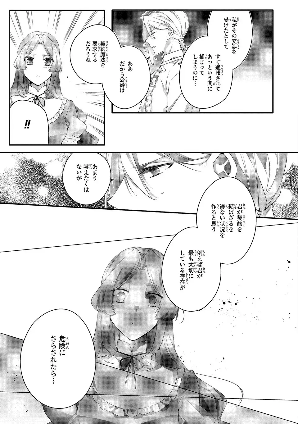 Akuyaku Reijou wa Single Mother ni Narimashita: Futago wo Hikitorimashitaga Koushaku-sama kara no Dekiai wa Souteigai desu Chapter 16 11ページ