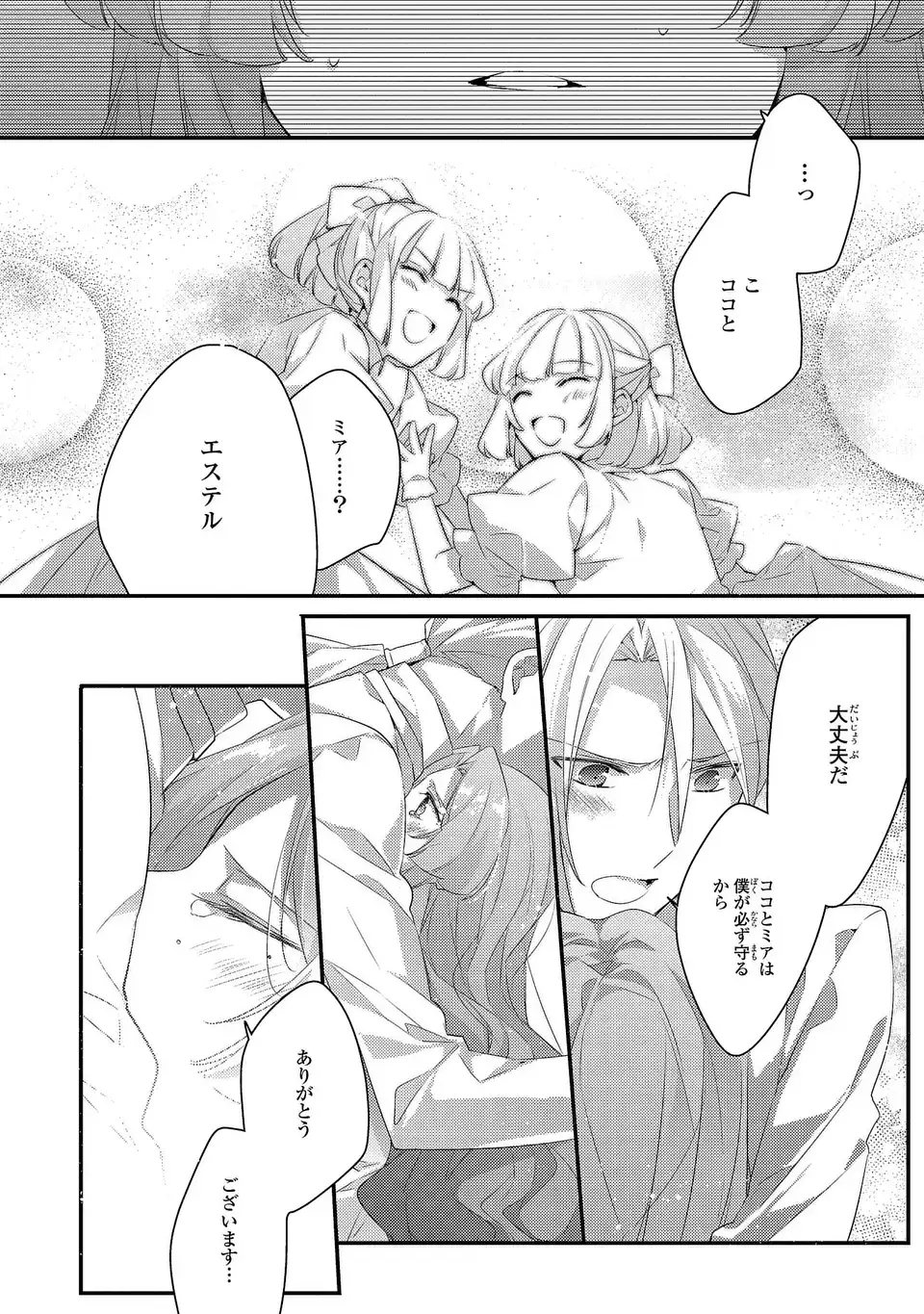 Akuyaku Reijou wa Single Mother ni Narimashita: Futago wo Hikitorimashitaga Koushaku-sama kara no Dekiai wa Souteigai desu Chapter 16 12ページ