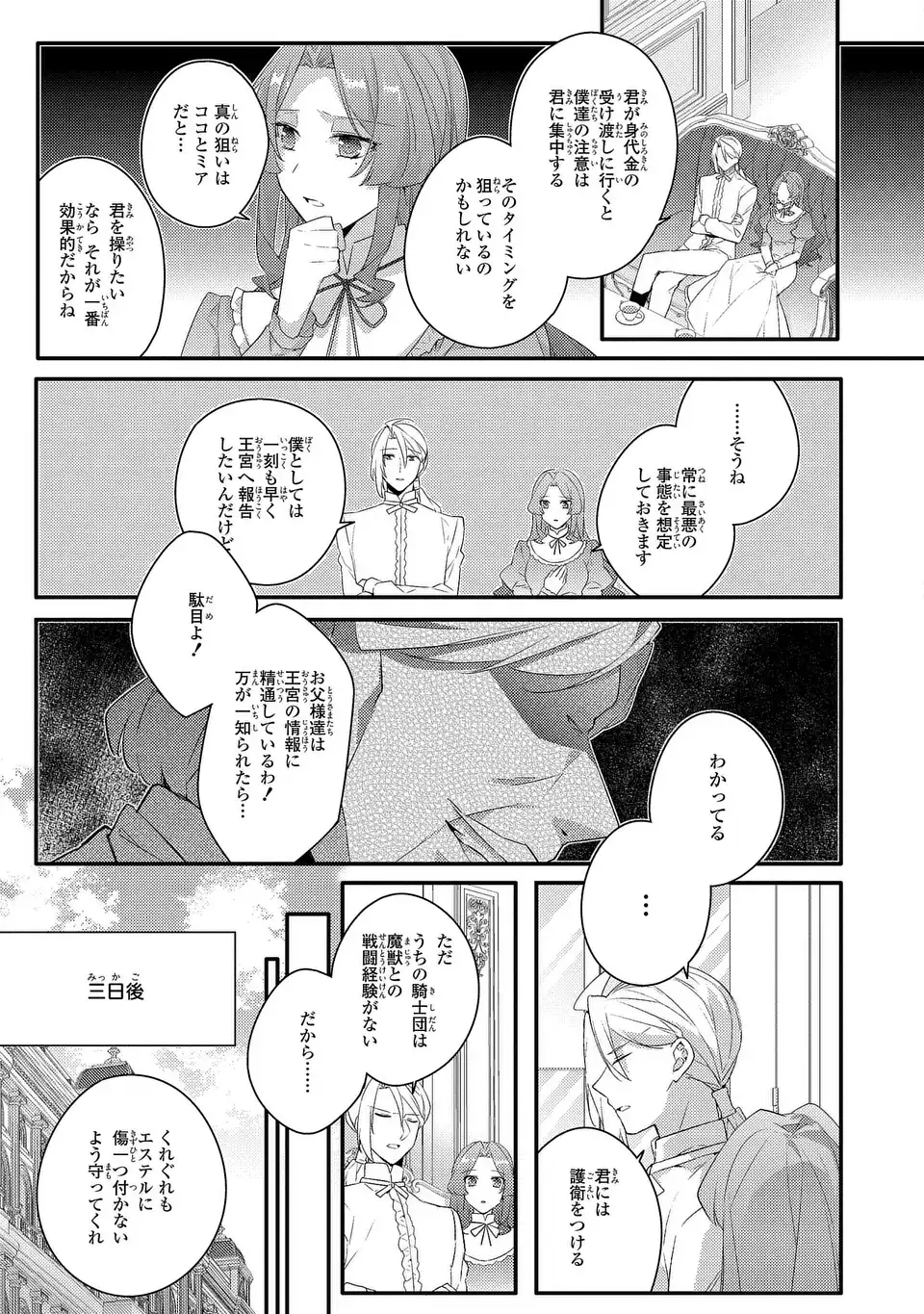 Akuyaku Reijou wa Single Mother ni Narimashita: Futago wo Hikitorimashitaga Koushaku-sama kara no Dekiai wa Souteigai desu Chapter 16 13ページ