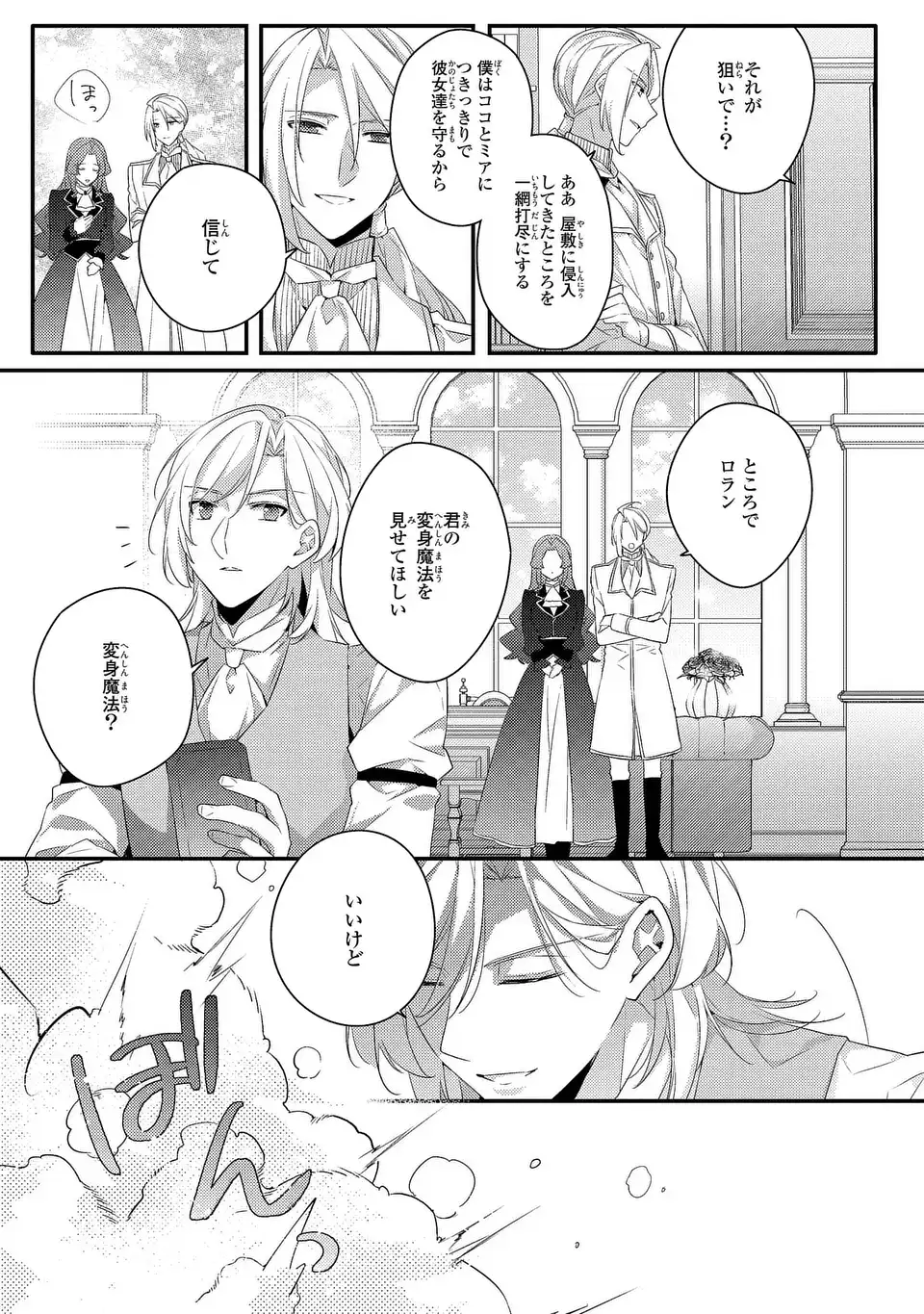 Akuyaku Reijou wa Single Mother ni Narimashita: Futago wo Hikitorimashitaga Koushaku-sama kara no Dekiai wa Souteigai desu Chapter 16 15ページ