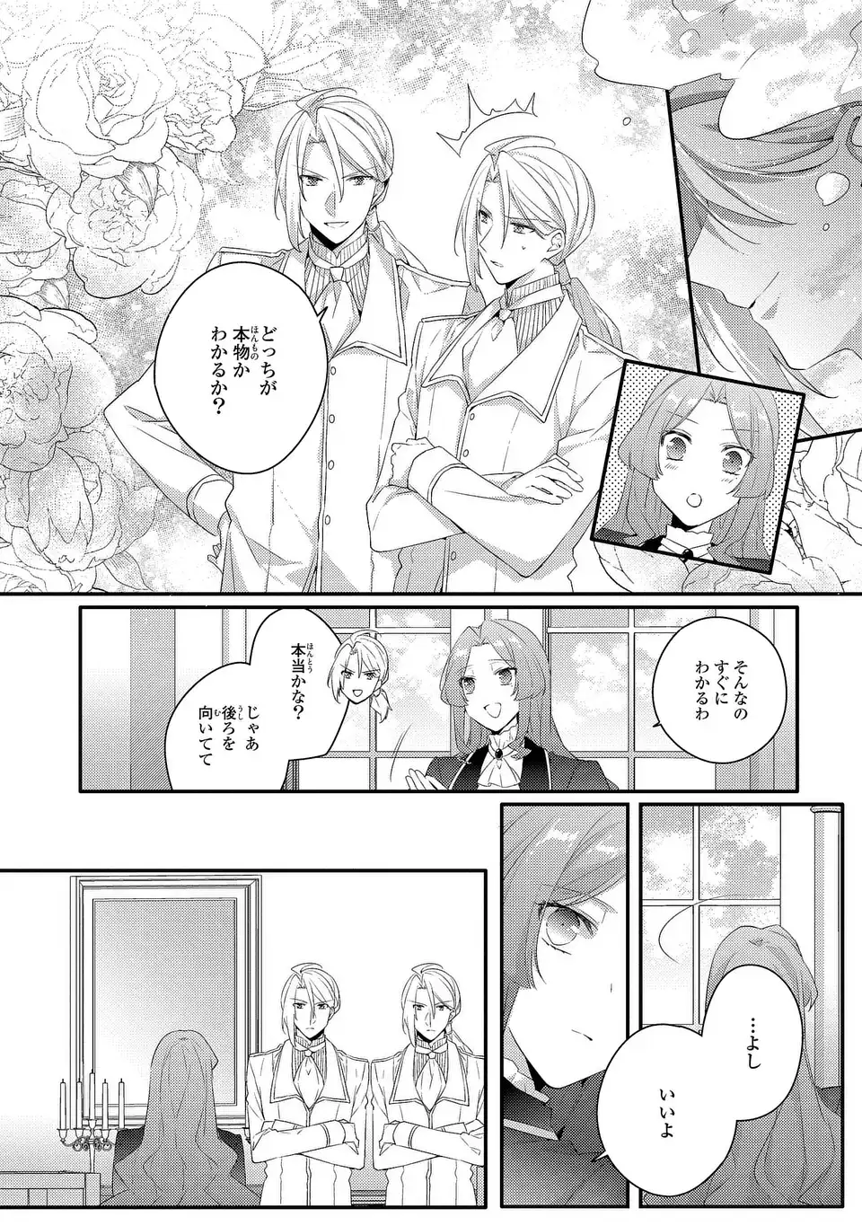 Akuyaku Reijou wa Single Mother ni Narimashita: Futago wo Hikitorimashitaga Koushaku-sama kara no Dekiai wa Souteigai desu Chapter 16 16ページ