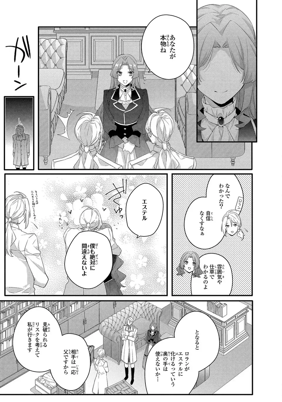 Akuyaku Reijou wa Single Mother ni Narimashita: Futago wo Hikitorimashitaga Koushaku-sama kara no Dekiai wa Souteigai desu Chapter 16 17ページ