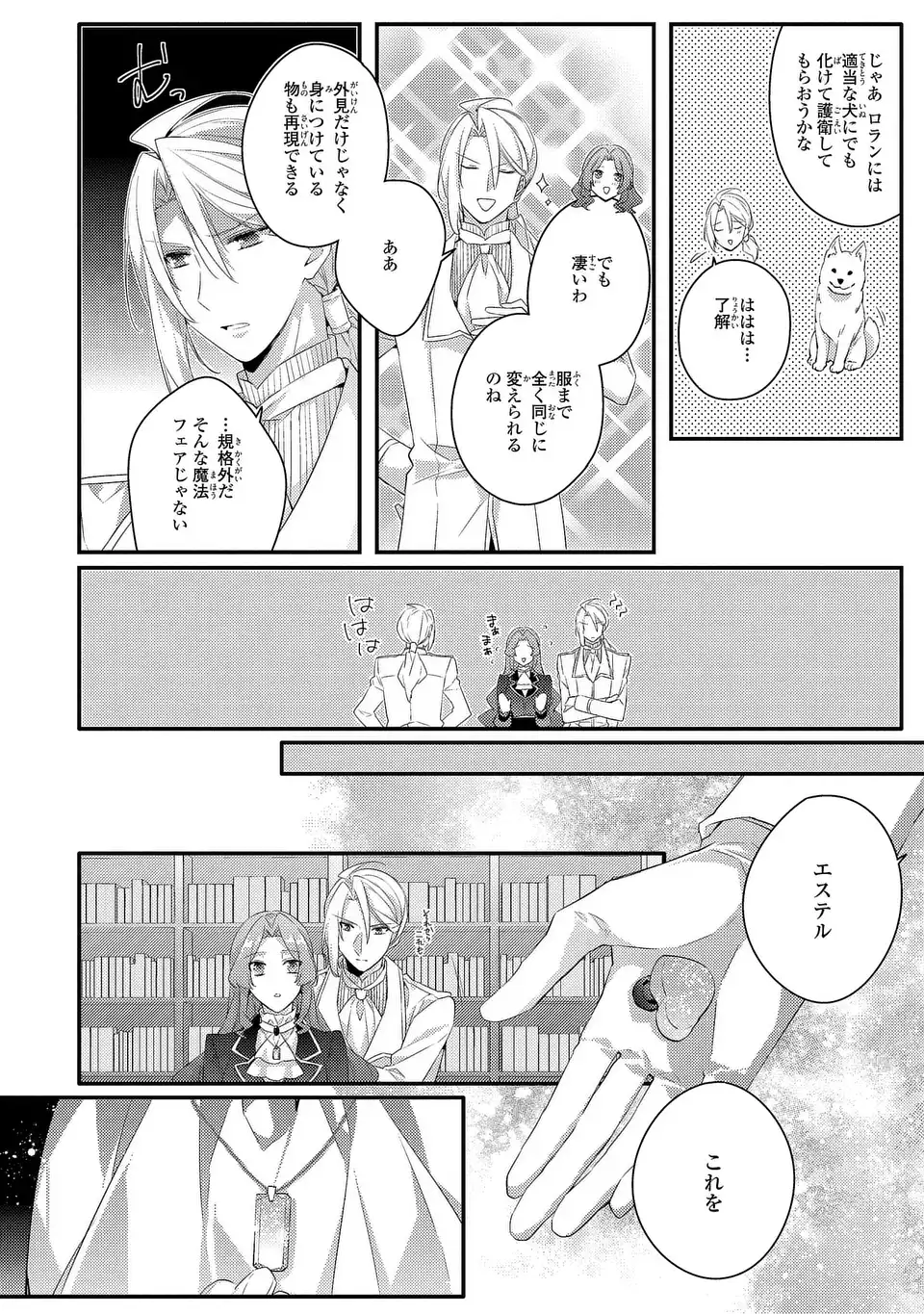 Akuyaku Reijou wa Single Mother ni Narimashita: Futago wo Hikitorimashitaga Koushaku-sama kara no Dekiai wa Souteigai desu Chapter 16 18ページ