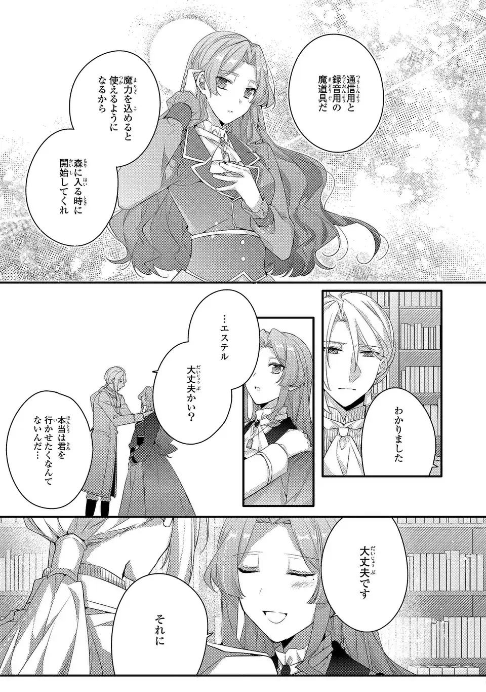 Akuyaku Reijou wa Single Mother ni Narimashita: Futago wo Hikitorimashitaga Koushaku-sama kara no Dekiai wa Souteigai desu Chapter 16 19ページ