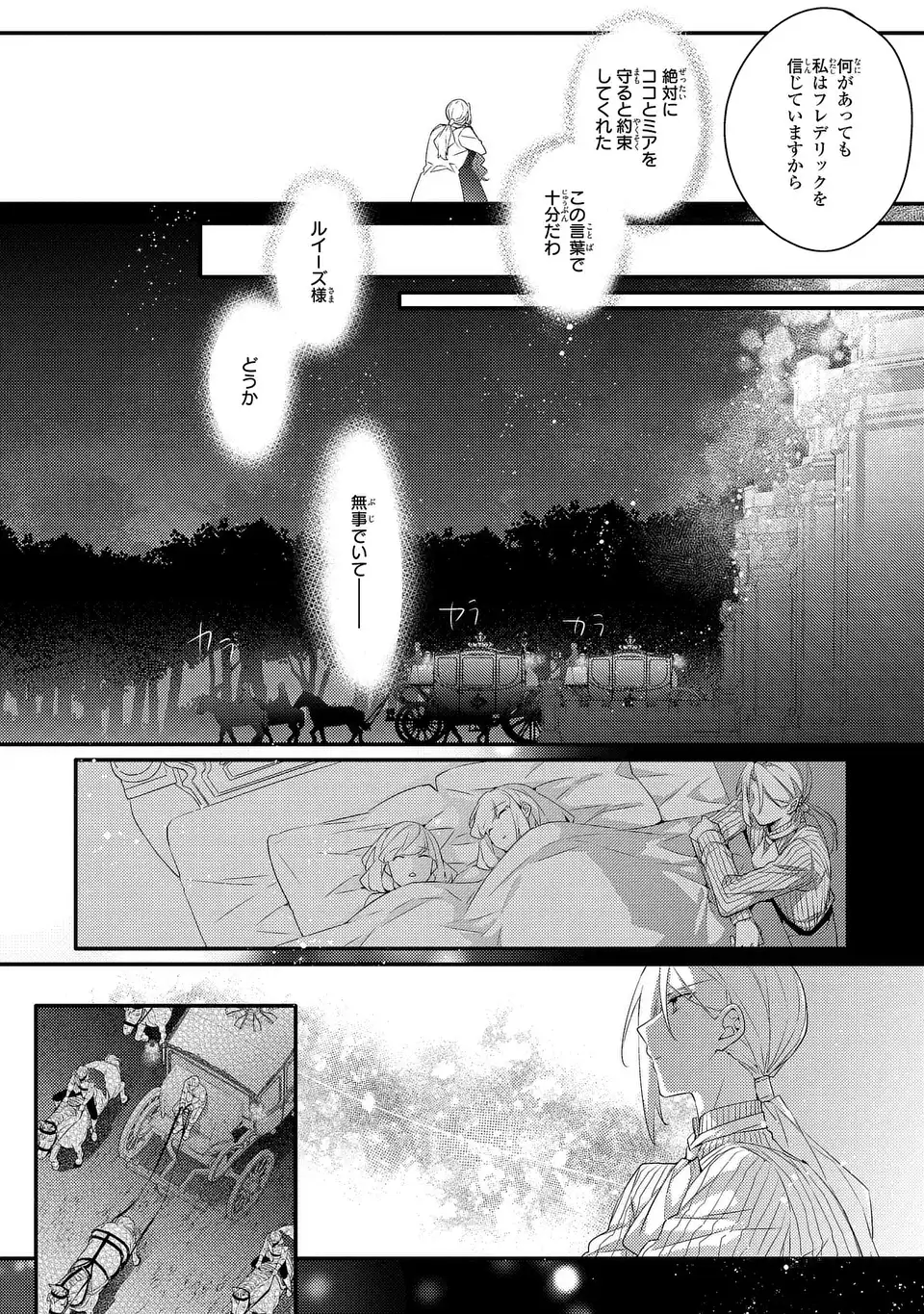 Akuyaku Reijou wa Single Mother ni Narimashita: Futago wo Hikitorimashitaga Koushaku-sama kara no Dekiai wa Souteigai desu Chapter 16 20ページ