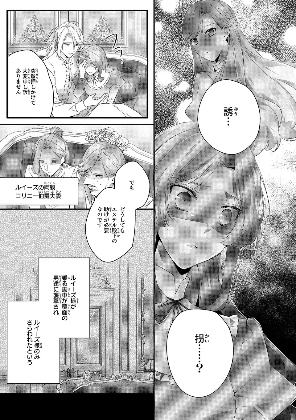 Akuyaku Reijou wa Single Mother ni Narimashita: Futago wo Hikitorimashitaga Koushaku-sama kara no Dekiai wa Souteigai desu Chapter 16 3ページ
