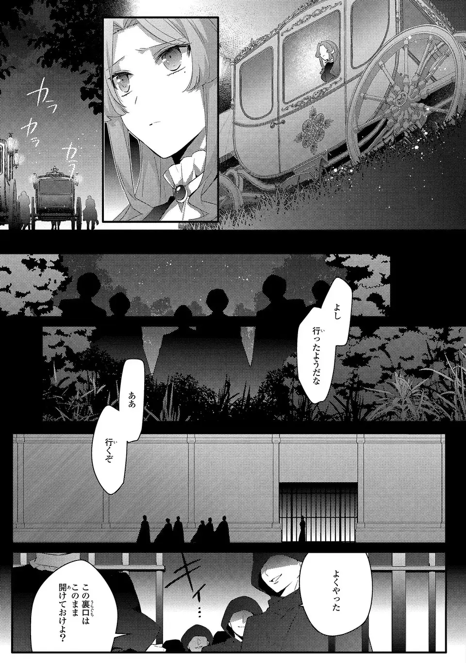 Akuyaku Reijou wa Single Mother ni Narimashita: Futago wo Hikitorimashitaga Koushaku-sama kara no Dekiai wa Souteigai desu Chapter 16 21ページ