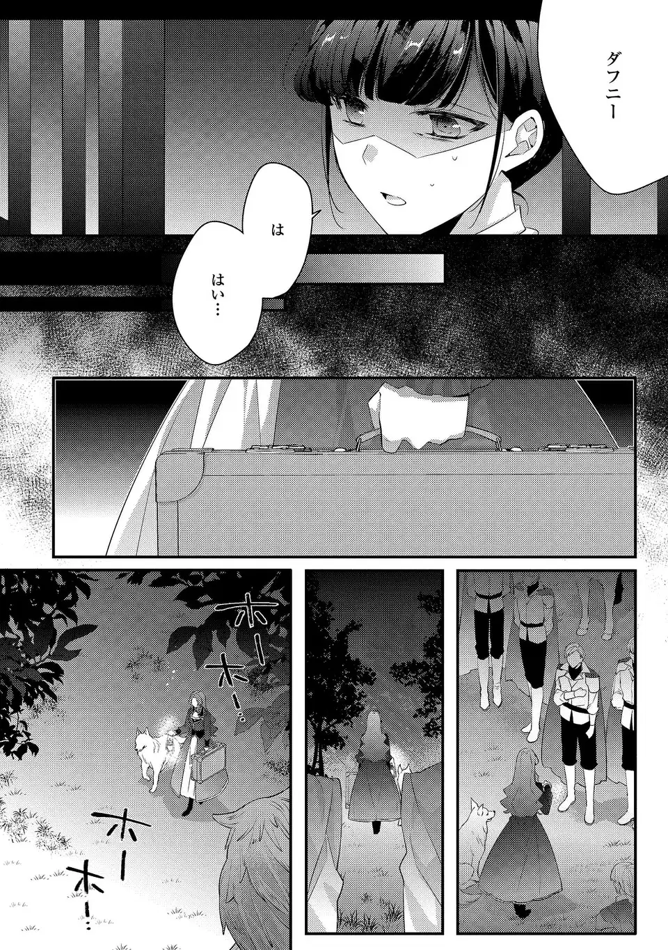 Akuyaku Reijou wa Single Mother ni Narimashita: Futago wo Hikitorimashitaga Koushaku-sama kara no Dekiai wa Souteigai desu Chapter 16 22ページ