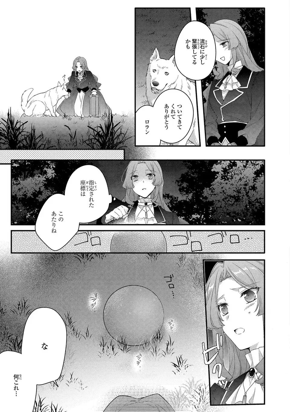 Akuyaku Reijou wa Single Mother ni Narimashita: Futago wo Hikitorimashitaga Koushaku-sama kara no Dekiai wa Souteigai desu Chapter 16 23ページ