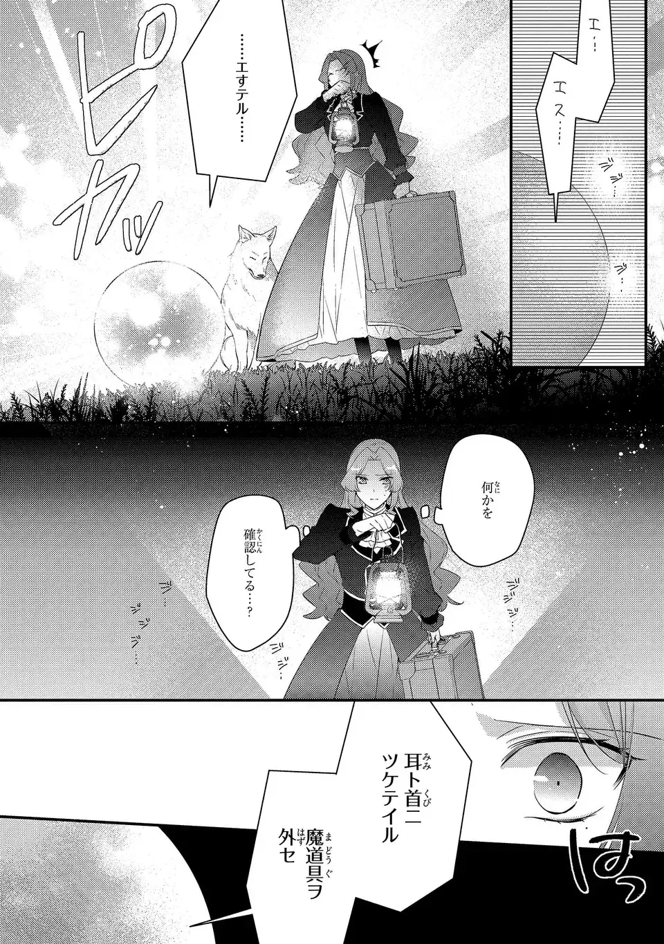 Akuyaku Reijou wa Single Mother ni Narimashita: Futago wo Hikitorimashitaga Koushaku-sama kara no Dekiai wa Souteigai desu Chapter 16 24ページ