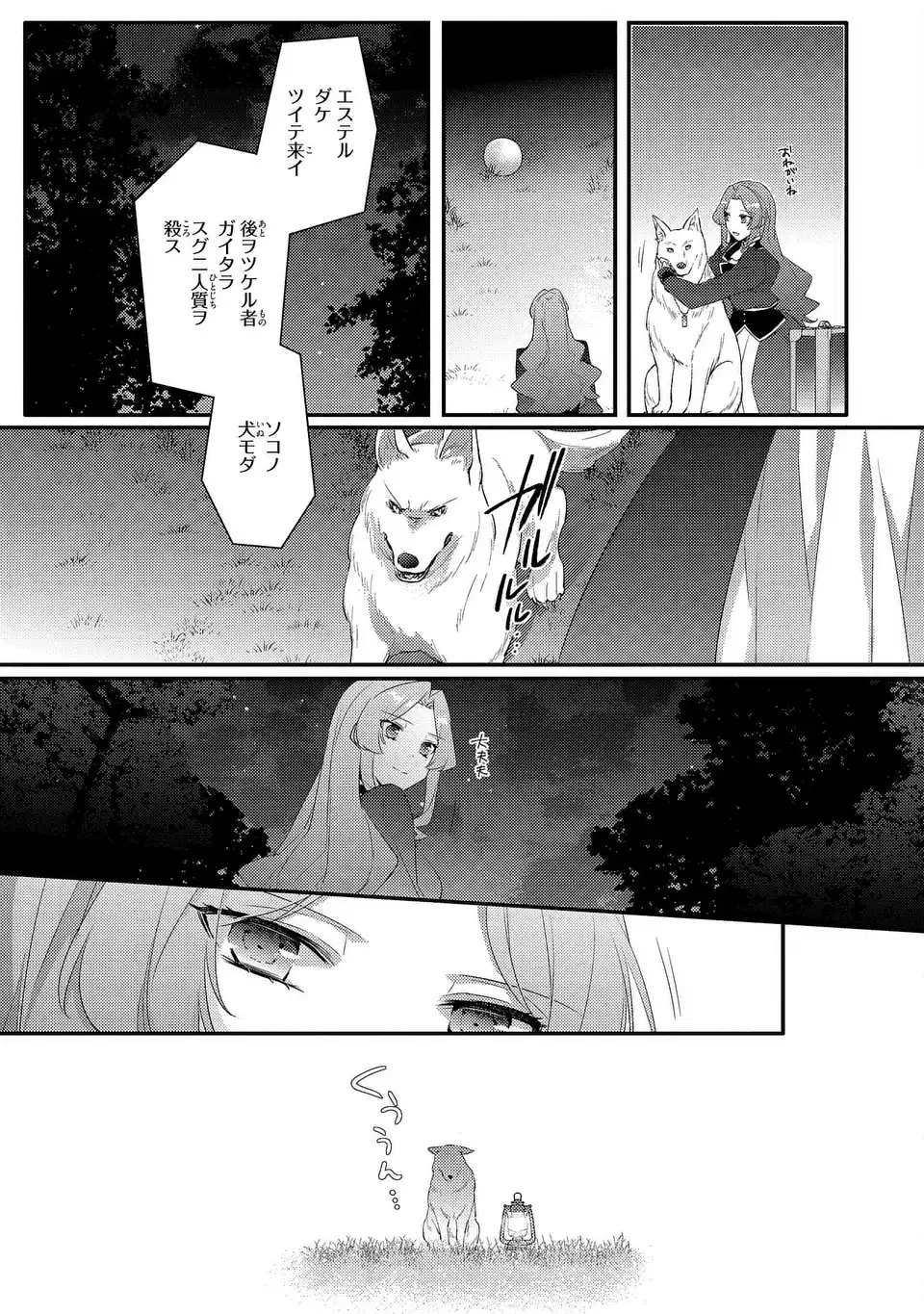 Akuyaku Reijou wa Single Mother ni Narimashita: Futago wo Hikitorimashitaga Koushaku-sama kara no Dekiai wa Souteigai desu Chapter 16 25ページ