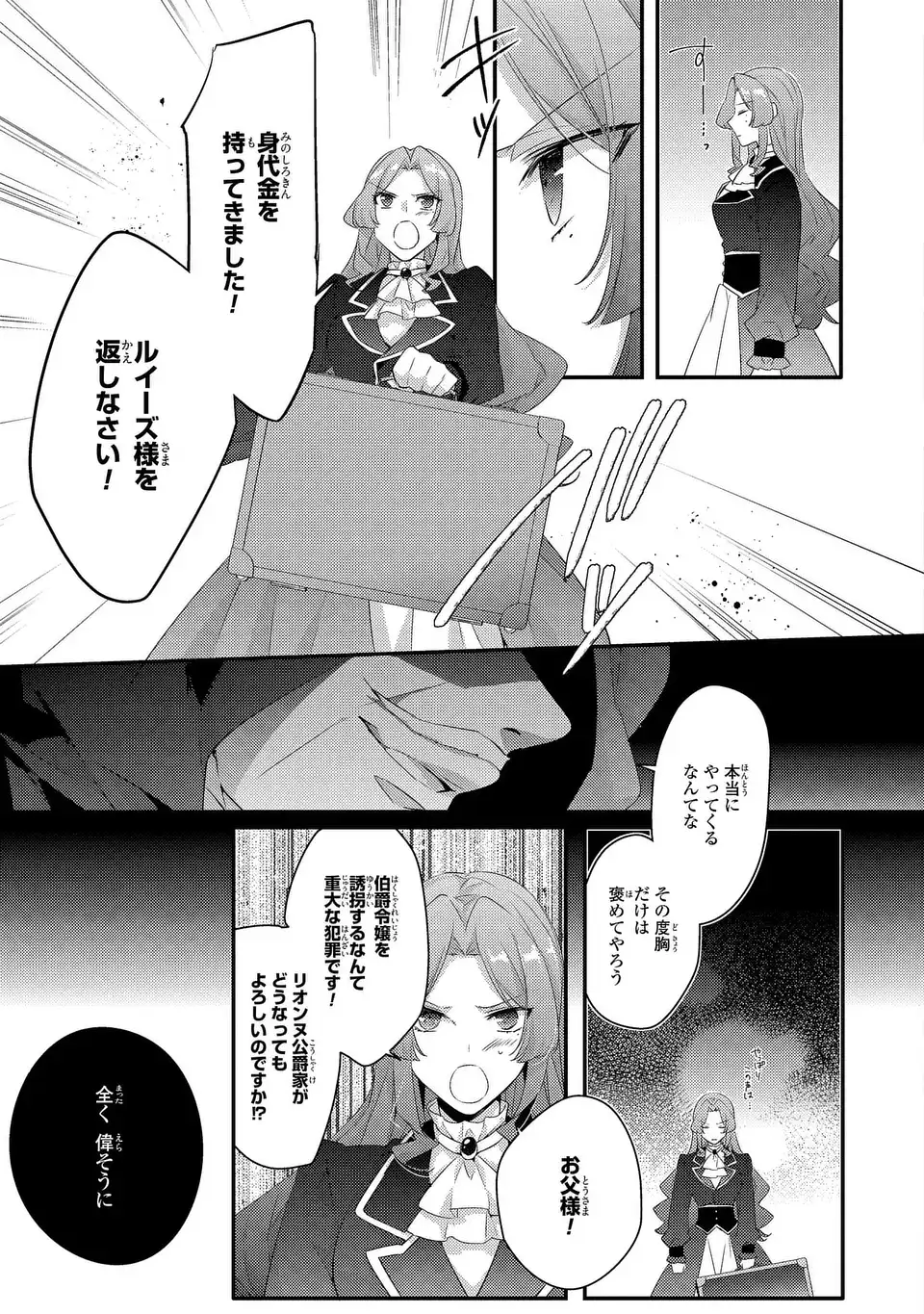 Akuyaku Reijou wa Single Mother ni Narimashita: Futago wo Hikitorimashitaga Koushaku-sama kara no Dekiai wa Souteigai desu Chapter 16 27ページ