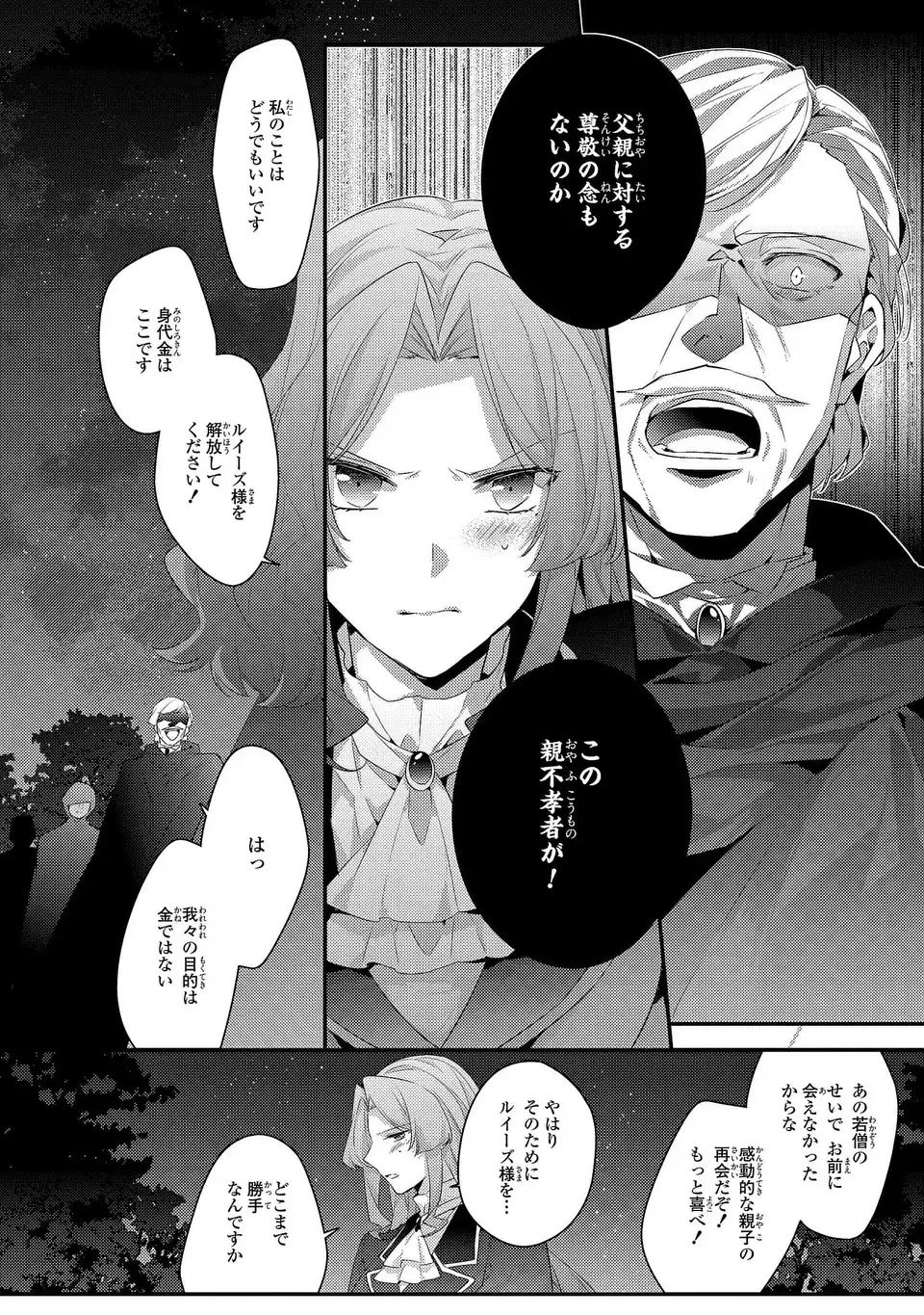 Akuyaku Reijou wa Single Mother ni Narimashita: Futago wo Hikitorimashitaga Koushaku-sama kara no Dekiai wa Souteigai desu Chapter 16 28ページ