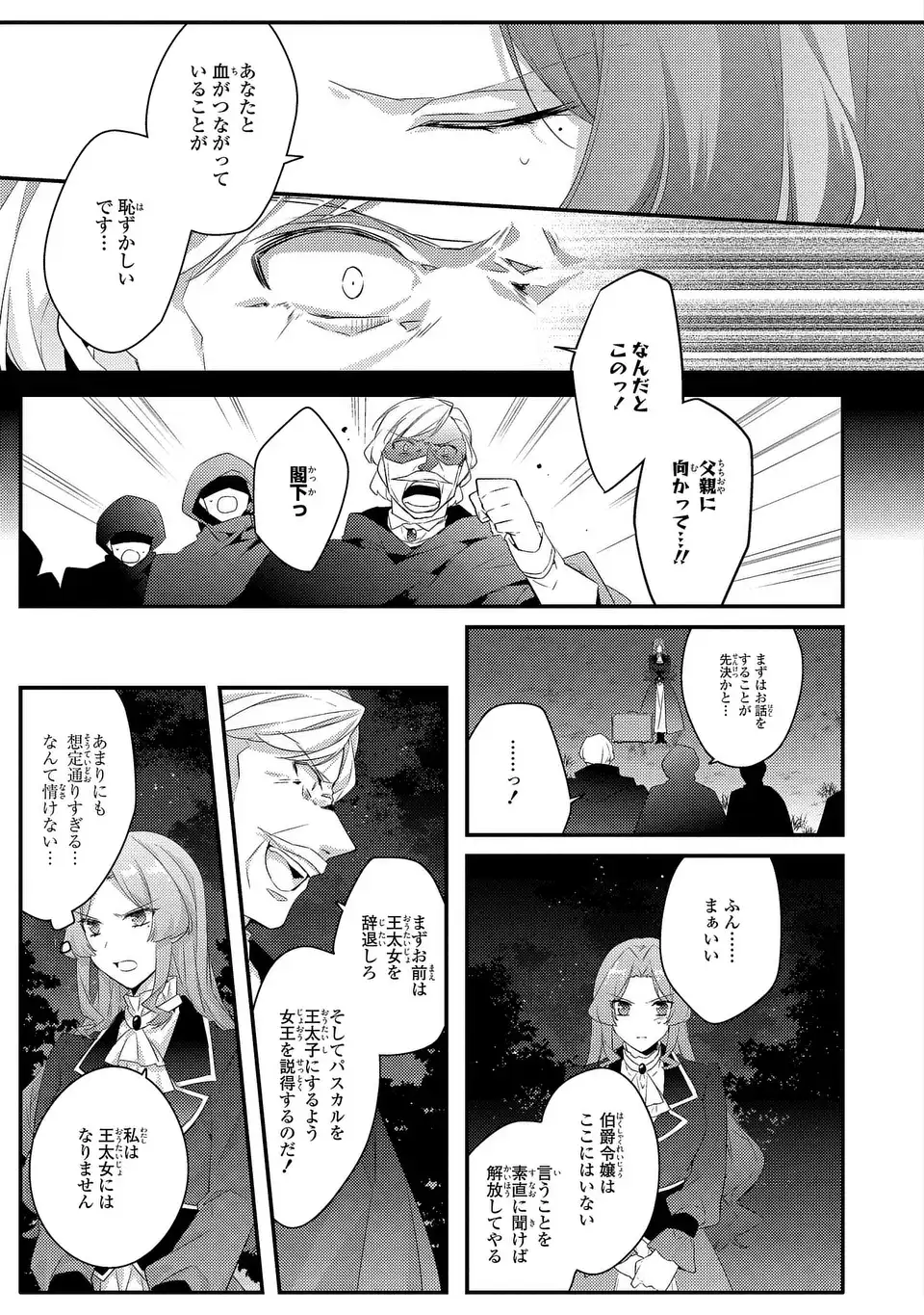 Akuyaku Reijou wa Single Mother ni Narimashita: Futago wo Hikitorimashitaga Koushaku-sama kara no Dekiai wa Souteigai desu Chapter 16 29ページ